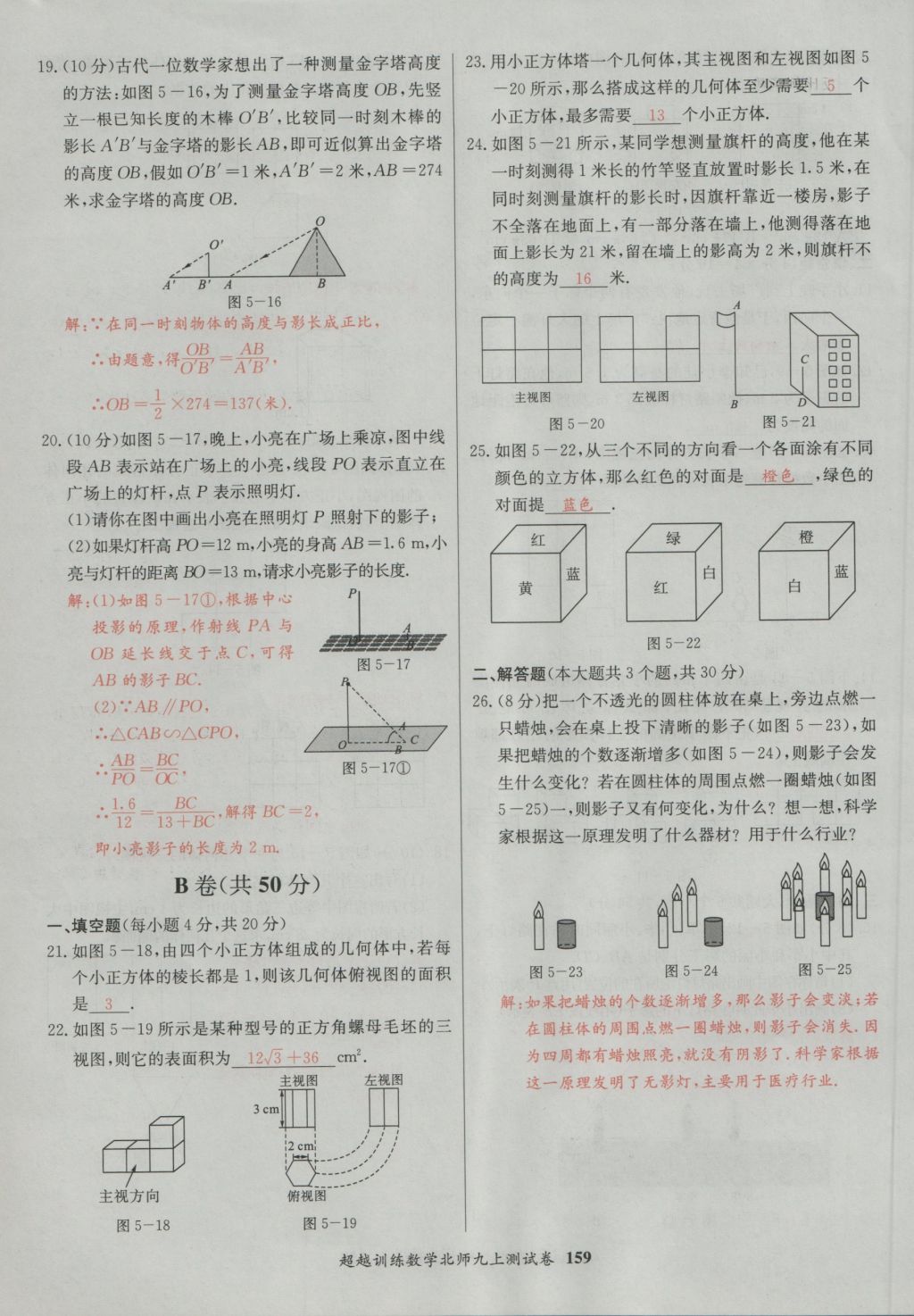 2016年五州圖書超越訓練九年級數(shù)學上冊北師大版 單元檢測第19頁