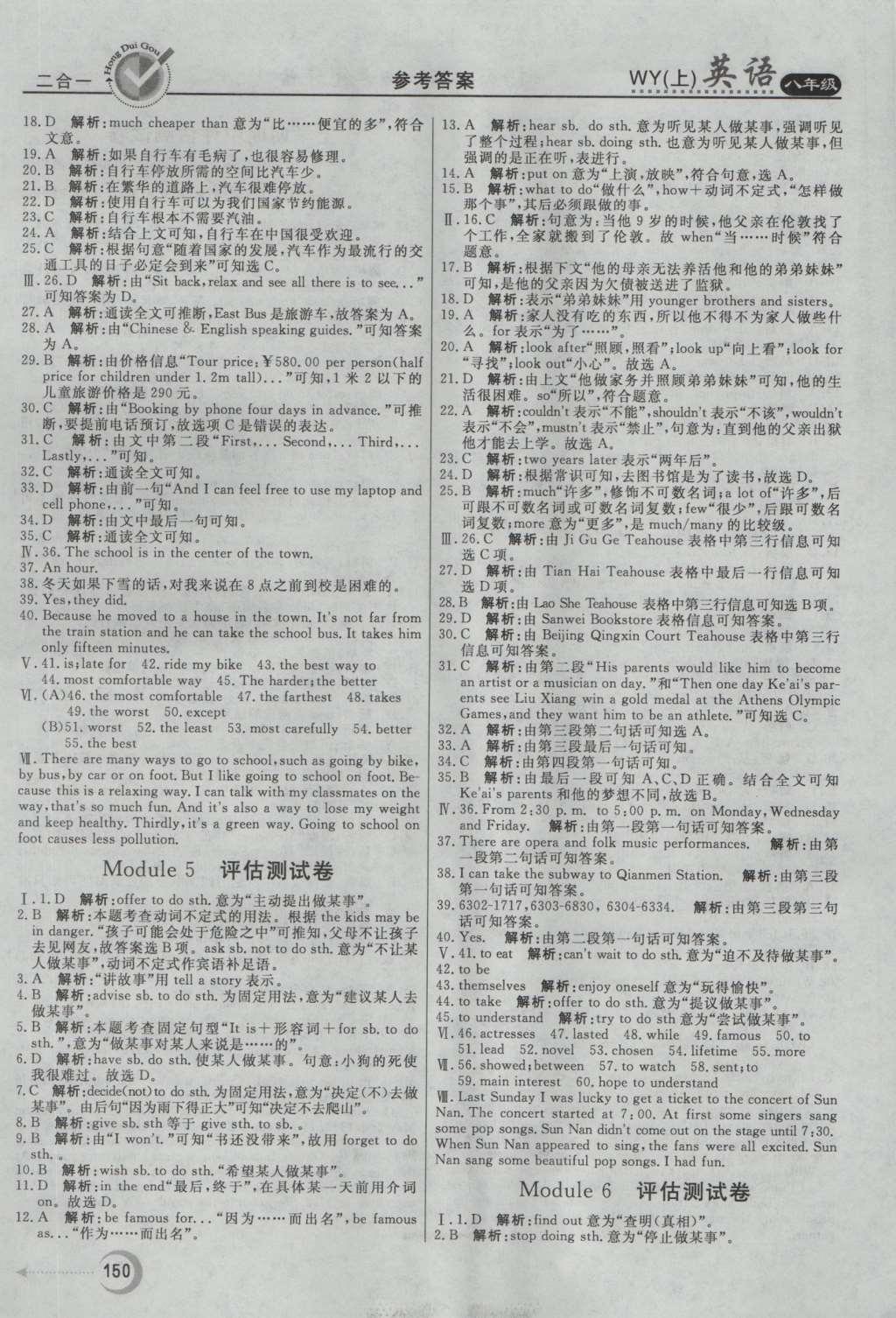 2016年紅對勾45分鐘作業(yè)與單元評估八年級英語上冊外研版 參考答案第18頁