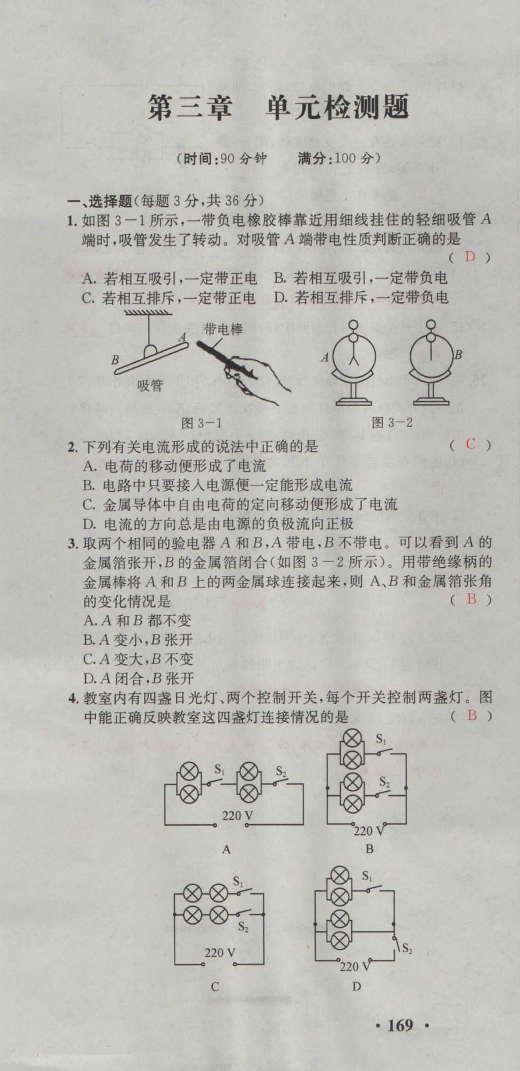 2016年五州圖書超越訓(xùn)練九年級物理全一冊教科版 單元檢測第13頁