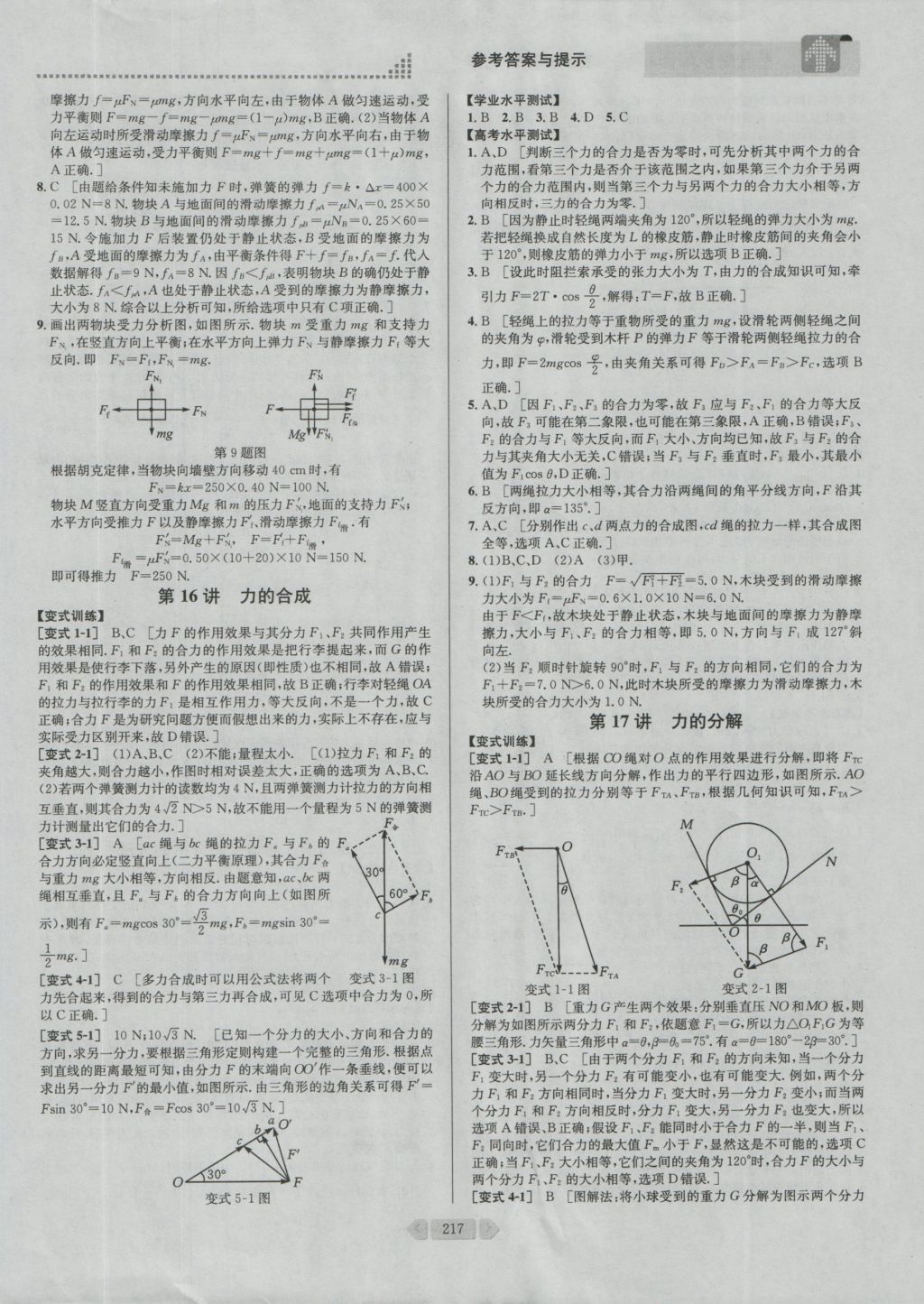 考點同步解讀高中物理必修1第四版 參考答案與提示第15頁