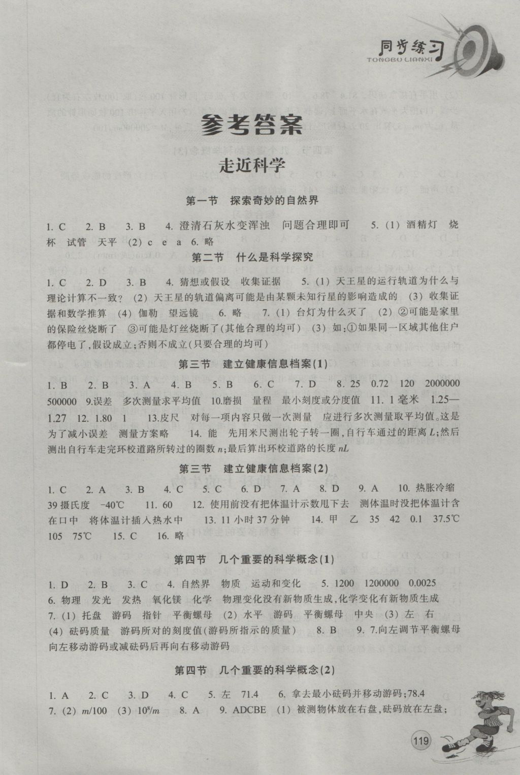 2016年同步练习七年级科学上册华师大版浙江教育出版社 参考答案第1页