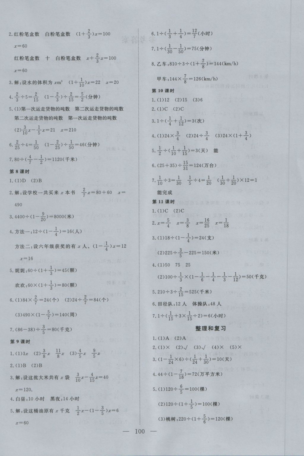 2016年學考A加同步課時練六年級數(shù)學上冊人教版 參考答案第4頁