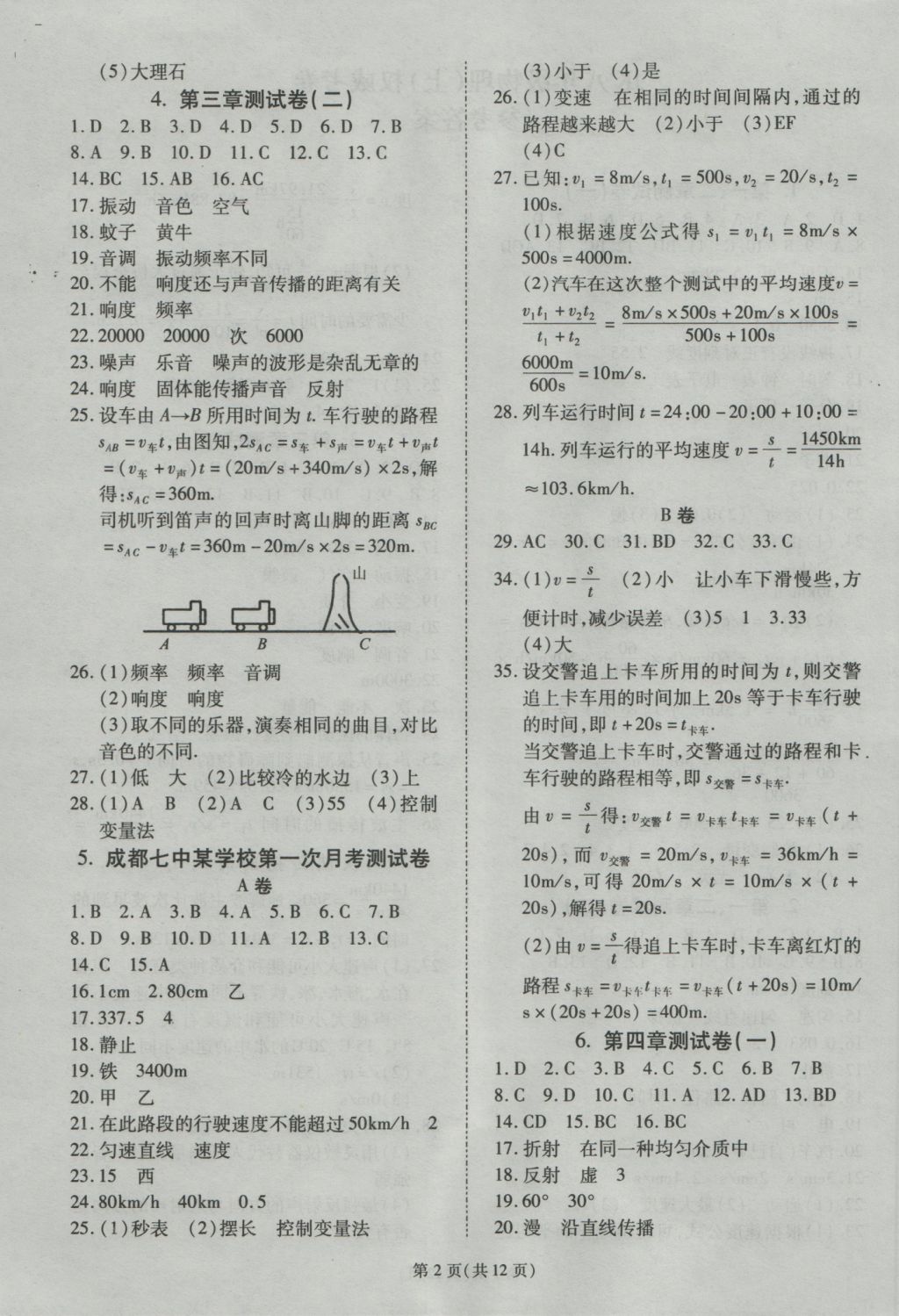 2016年權(quán)威考卷八年級物理上冊教科版 參考答案第2頁