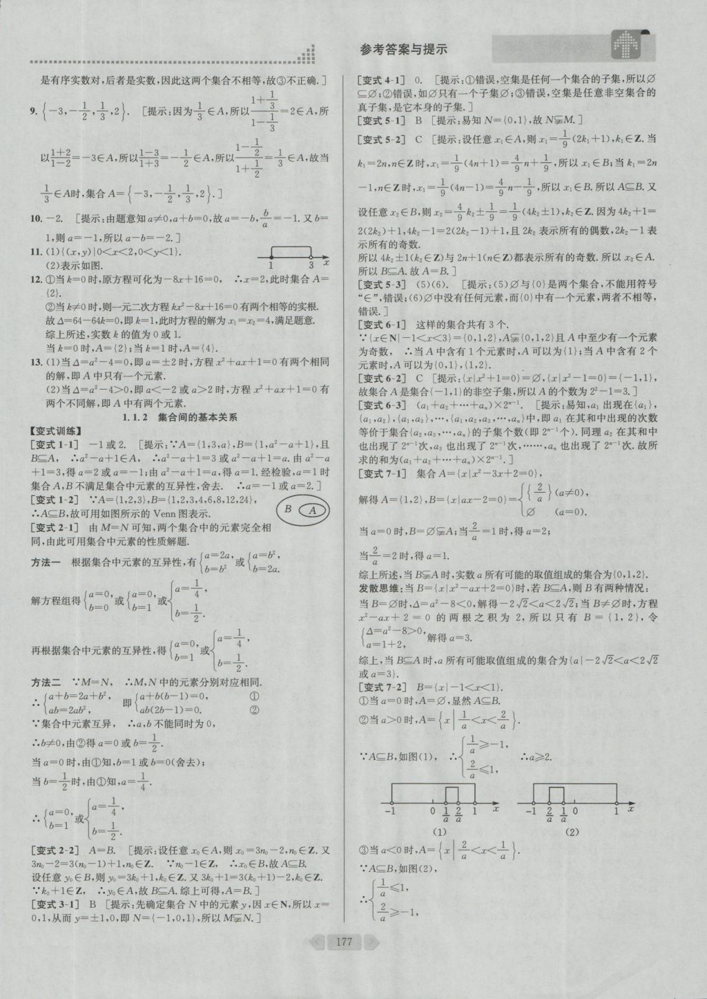 考點同步解讀高中數學必修1第四版人教A版 參考答案與提示第6頁