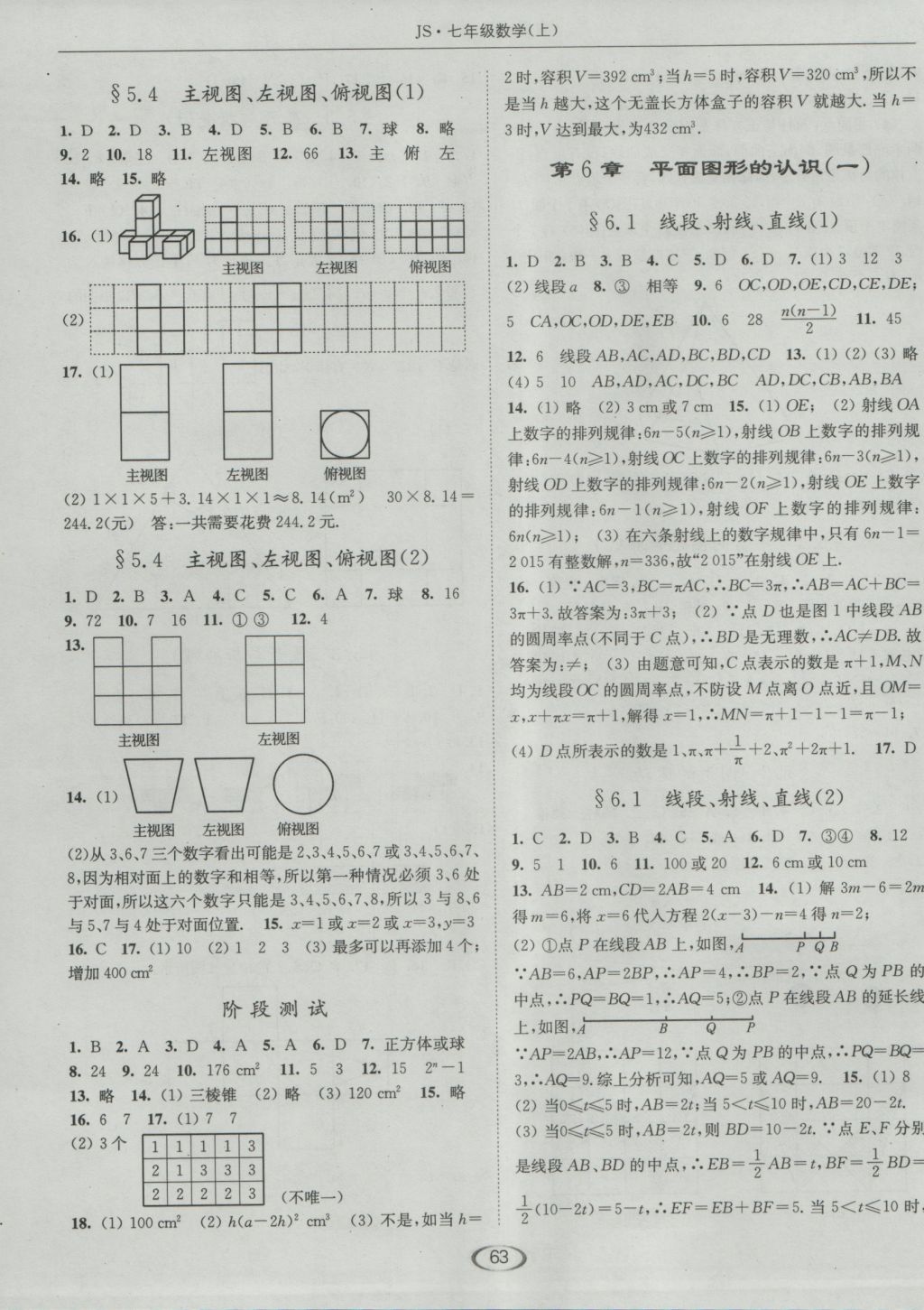 2016年亮點給力提優(yōu)課時作業(yè)本七年級數(shù)學上冊蘇科版 參考答案第11頁