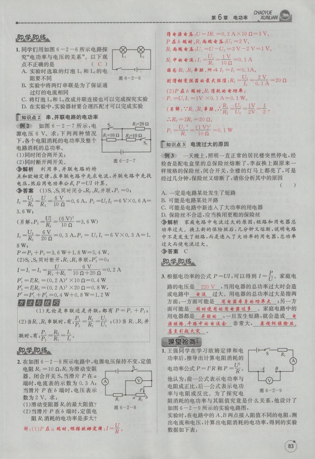 2016年五州圖書超越訓(xùn)練九年級物理全一冊教科版 第6章 電功率第175頁