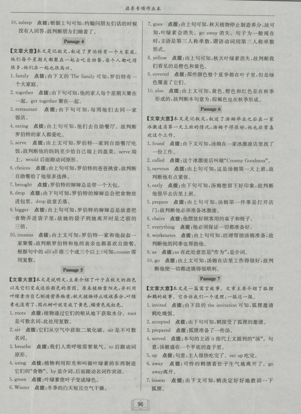 2016年启东专项作业本八年级首字母填空完形填空 参考答案第2页