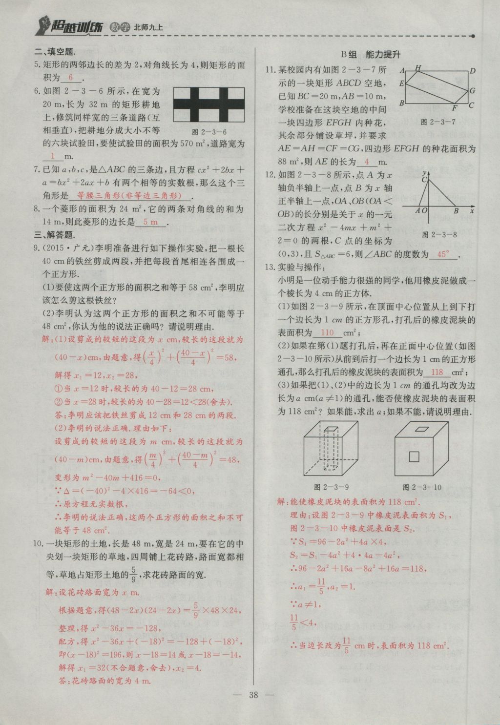 2016年五州圖書(shū)超越訓(xùn)練九年級(jí)數(shù)學(xué)上冊(cè)北師大版 第二章 一元二次方程第84頁(yè)