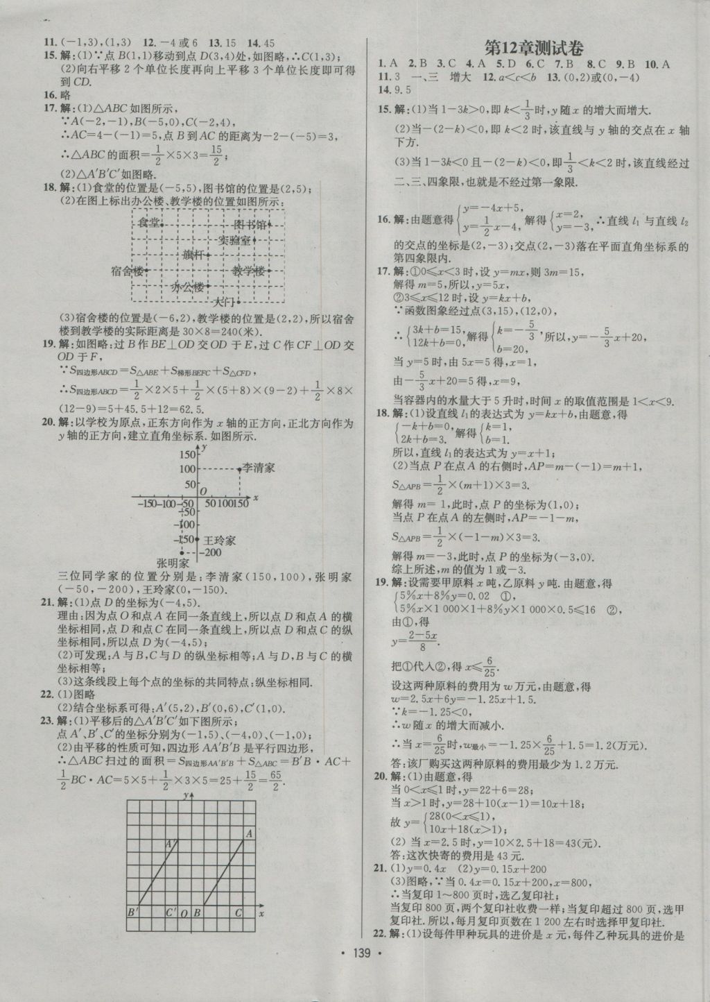 2016年优学名师名题八年级数学上册沪科版 参考答案第11页