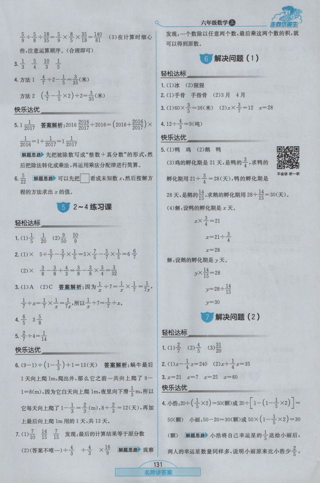 2016年走向優(yōu)等生六年級(jí)數(shù)學(xué)上冊(cè)人教版 參考答案第7頁(yè)