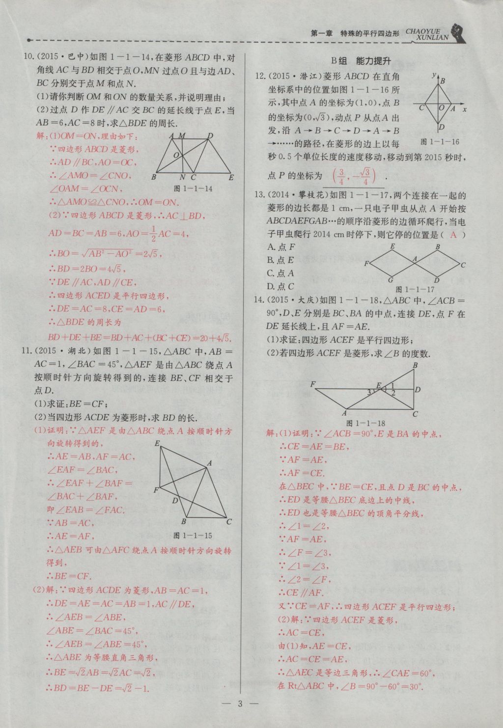 2016年五州圖書超越訓練九年級數學上冊北師大版 第一章 特殊的平行四邊形第35頁