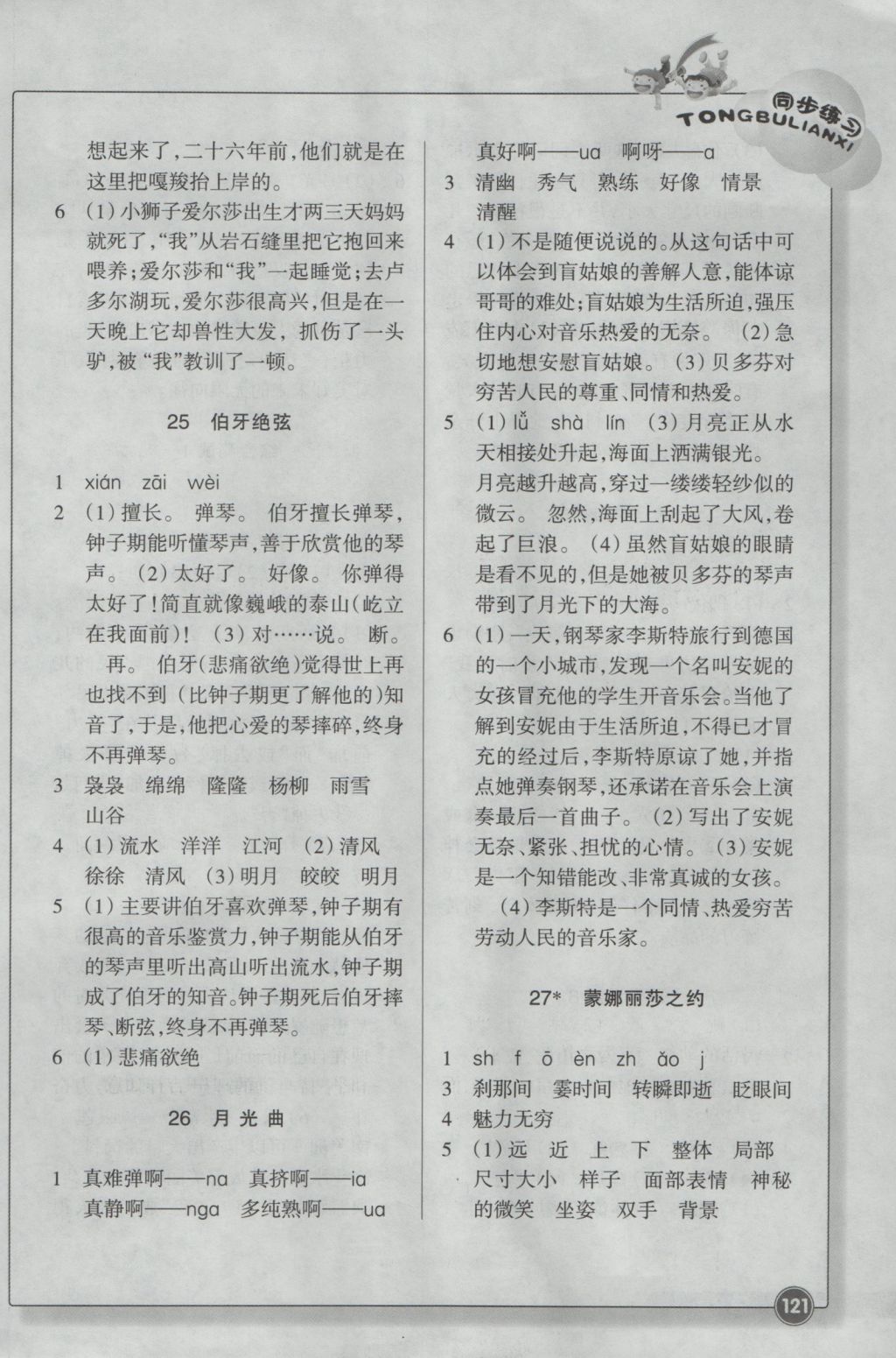 2016年同步練習六年級語文上冊人教版浙江教育出版社 參考答案第10頁