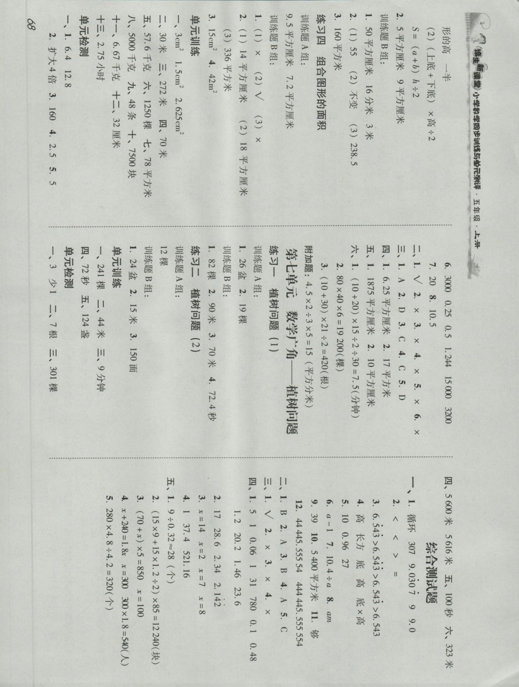 2016年培生新课堂小学数学同步训练与单元测评五年级上册 参考答案第7页