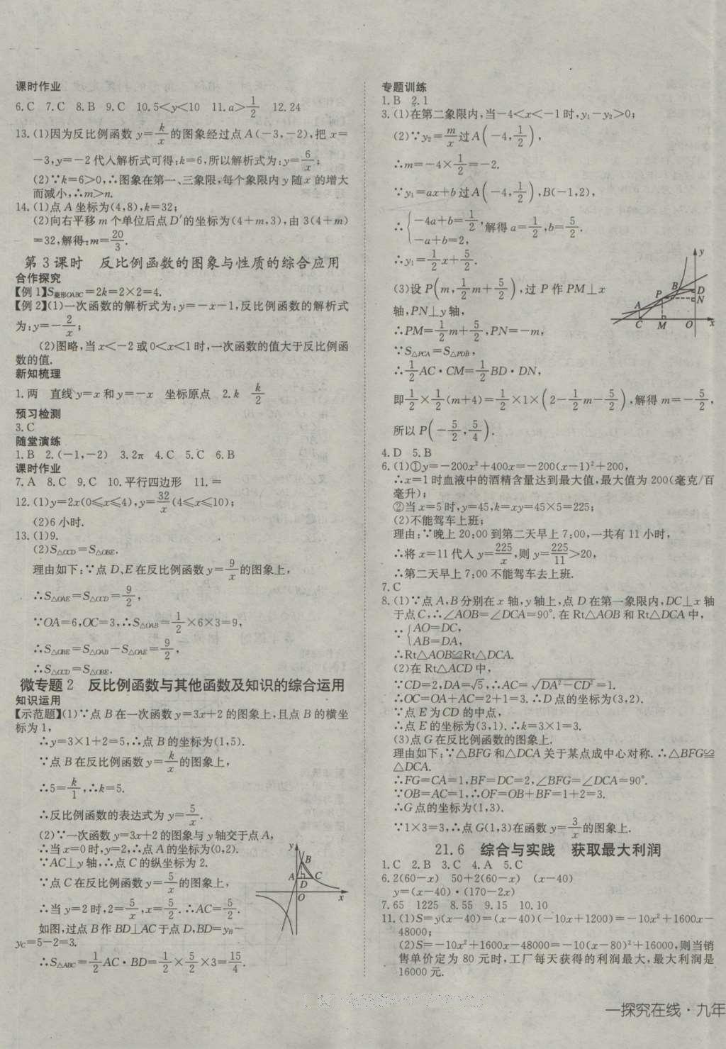 2016年探究在線高效課堂九年級(jí)數(shù)學(xué)上冊(cè)滬科版 參考答案第5頁