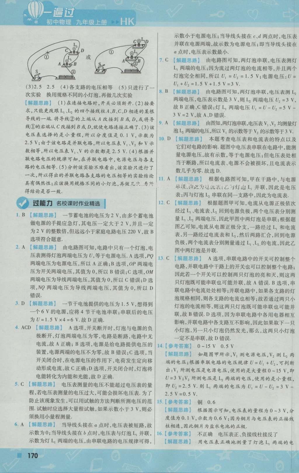 2016年一遍過初中物理九年級(jí)上冊(cè)滬科版 參考答案第32頁