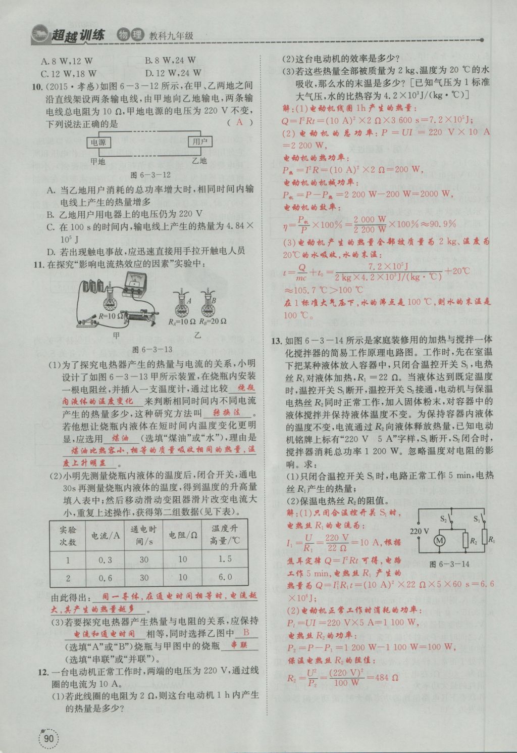 2016年五州圖書超越訓(xùn)練九年級物理全一冊教科版 第6章 電功率第182頁