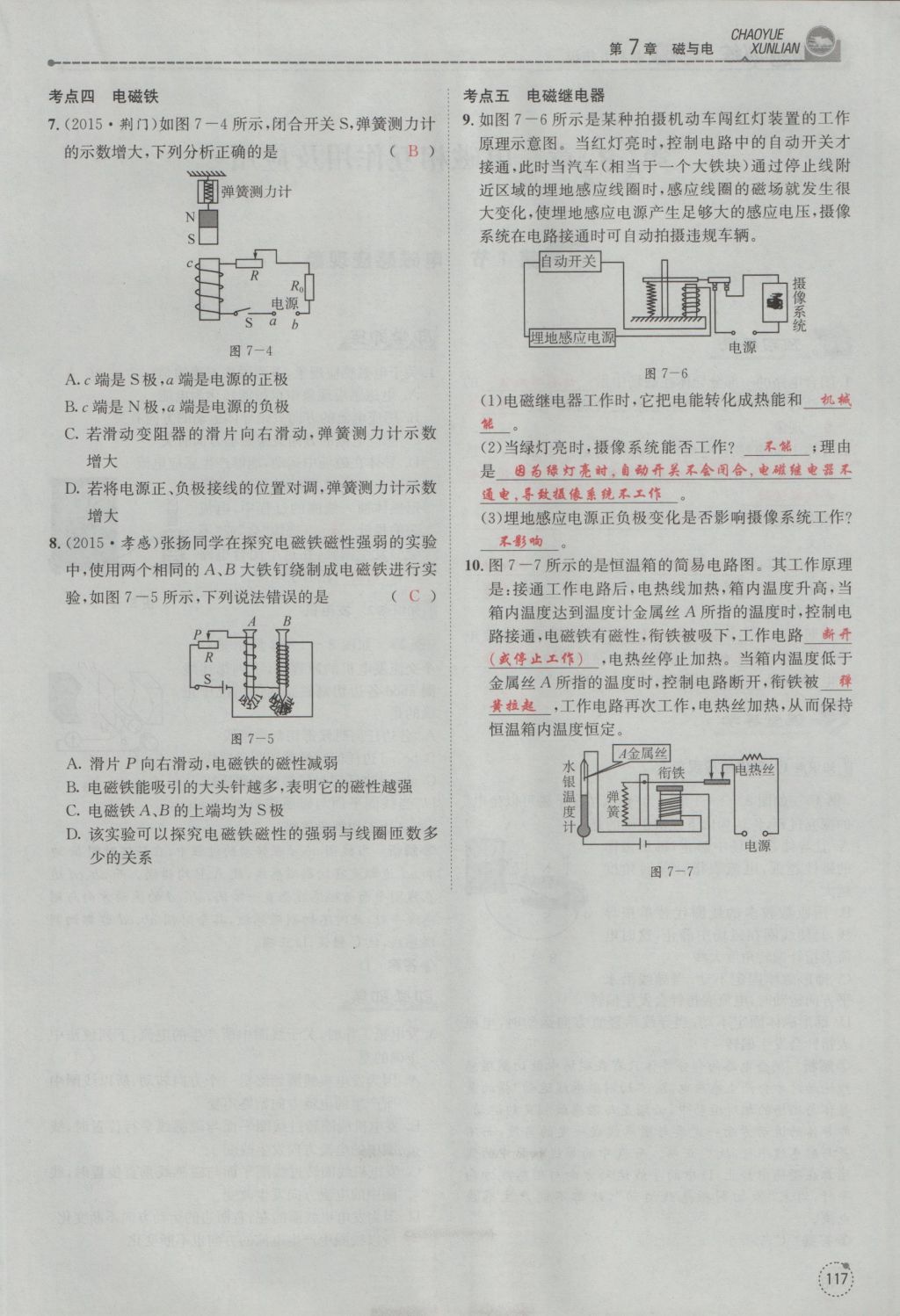 2016年五州圖書(shū)超越訓(xùn)練九年級(jí)物理全一冊(cè)教科版 第7章 磁與電第209頁(yè)