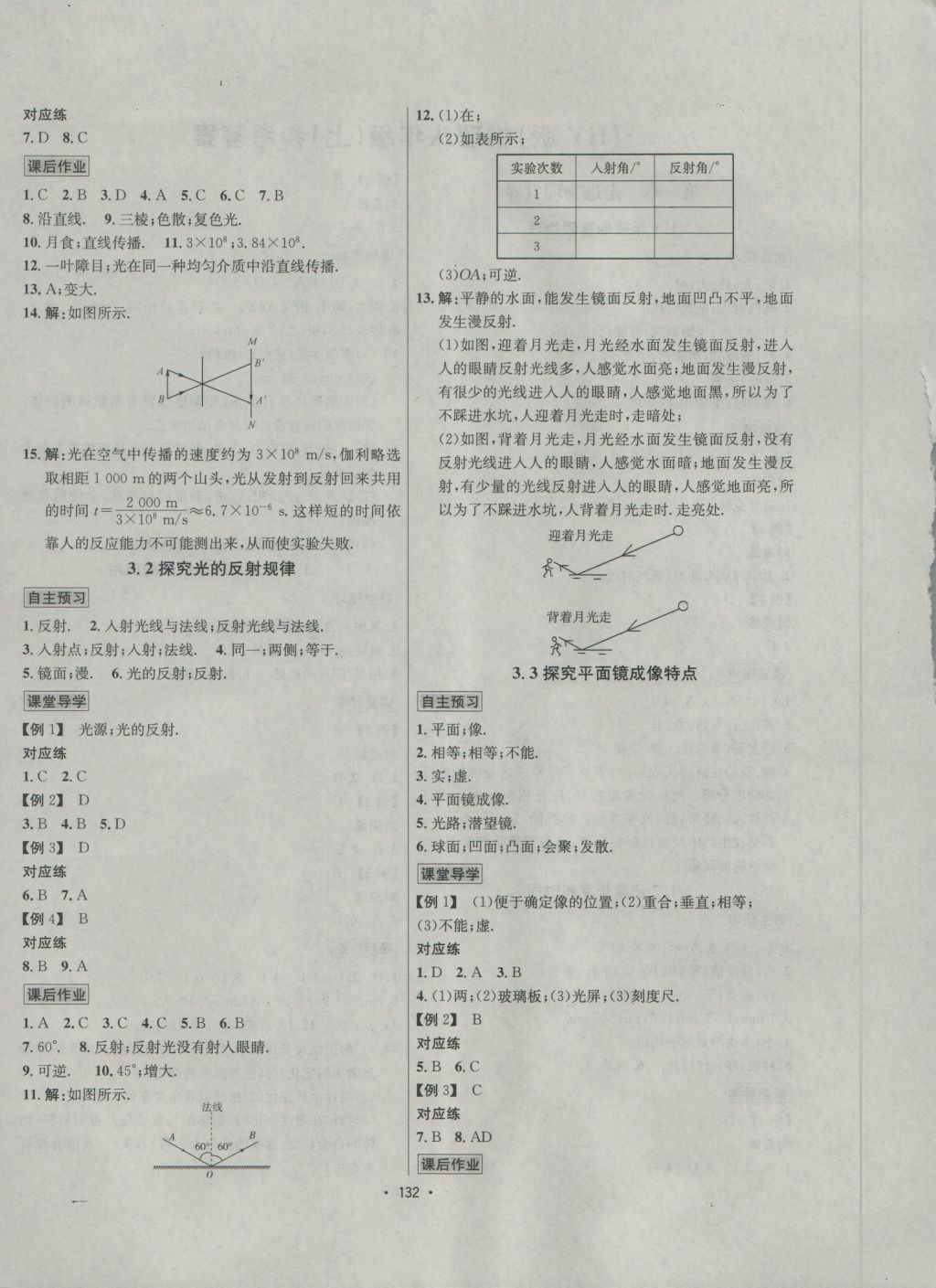 2016年優(yōu)學(xué)名師名題八年級(jí)物理上冊(cè)滬粵版 參考答案第4頁