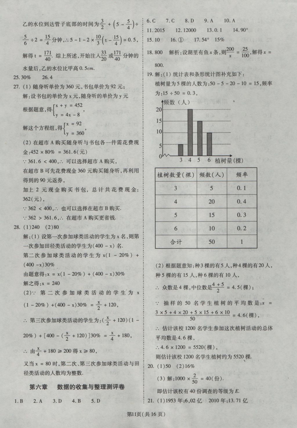 2016年權(quán)威考卷七年級(jí)數(shù)學(xué)上冊(cè)北師大版 參考答案第11頁