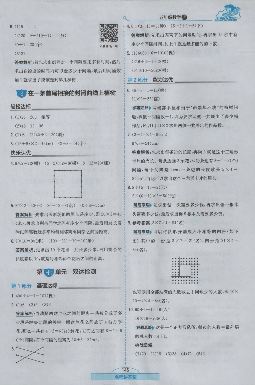 2016年走向优等生五年级数学上册人教版 参考答案第21页