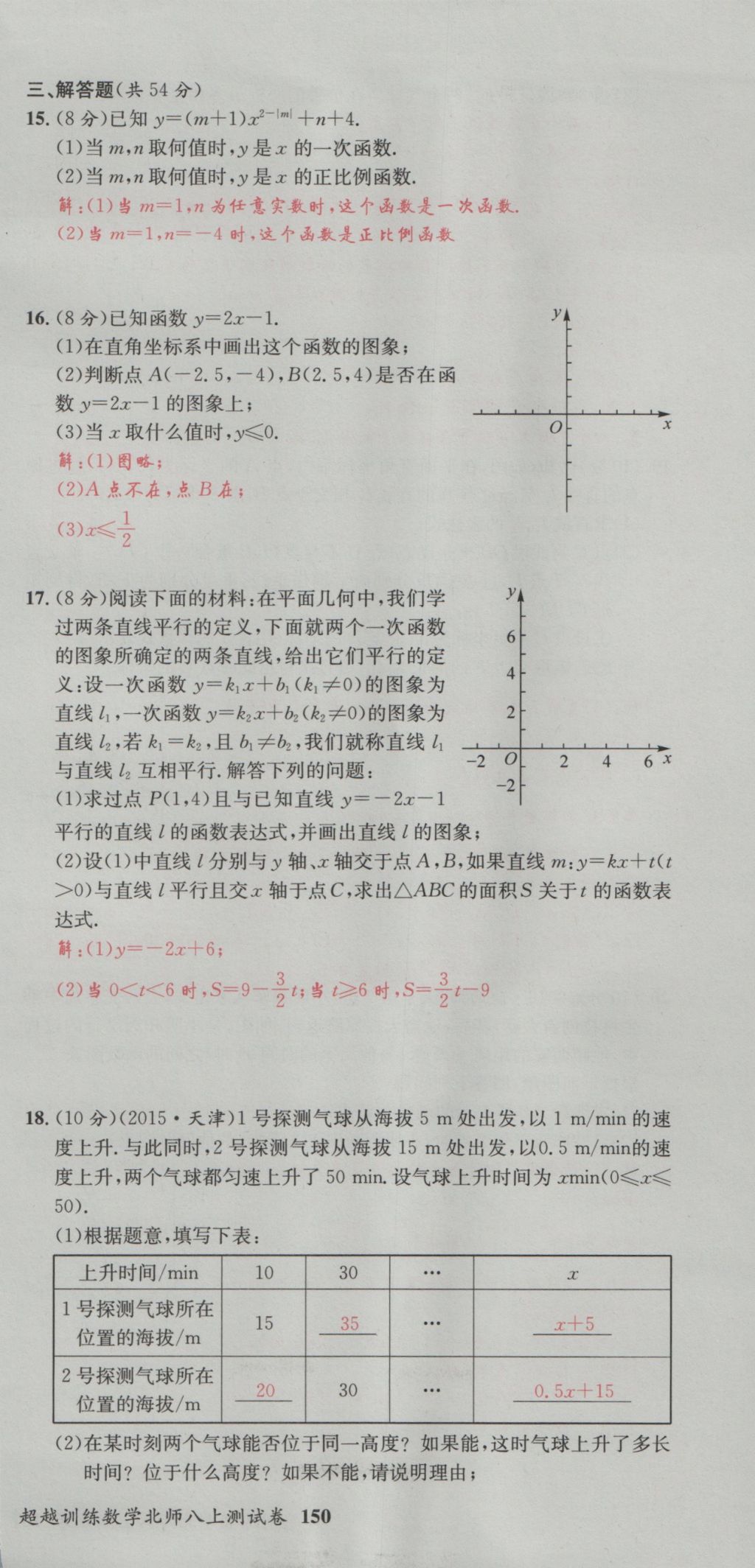 2016年五州圖書超越訓(xùn)練八年級(jí)數(shù)學(xué)上冊(cè)北師大版 單元檢測(cè)第21頁(yè)