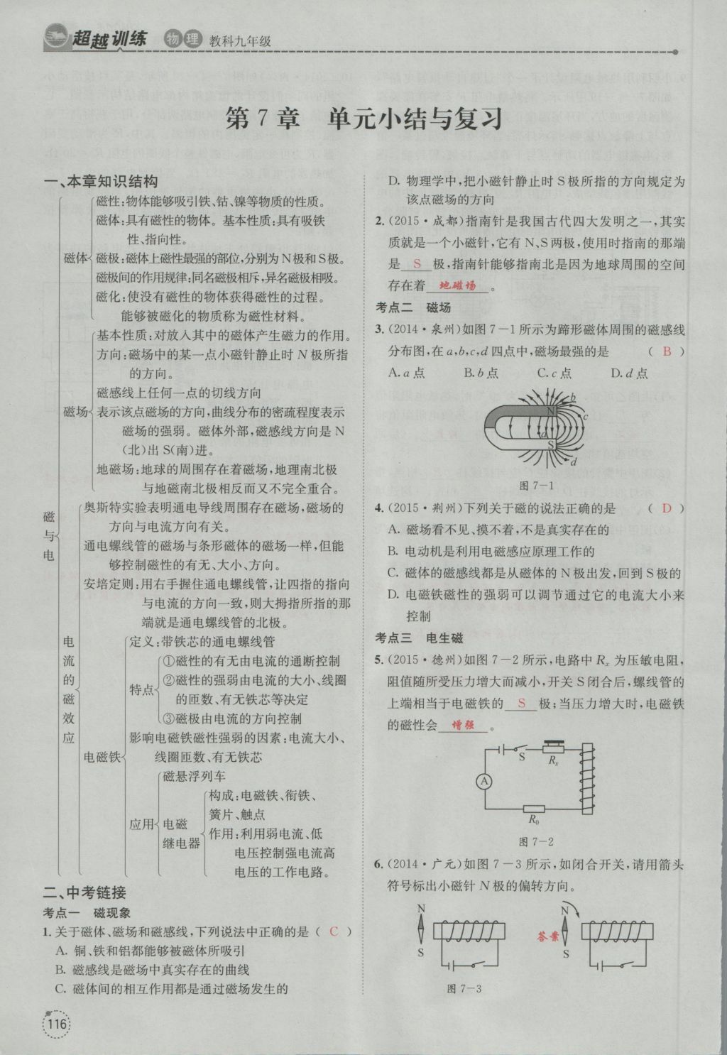 2016年五州圖書超越訓(xùn)練九年級(jí)物理全一冊(cè)教科版 第7章 磁與電第208頁