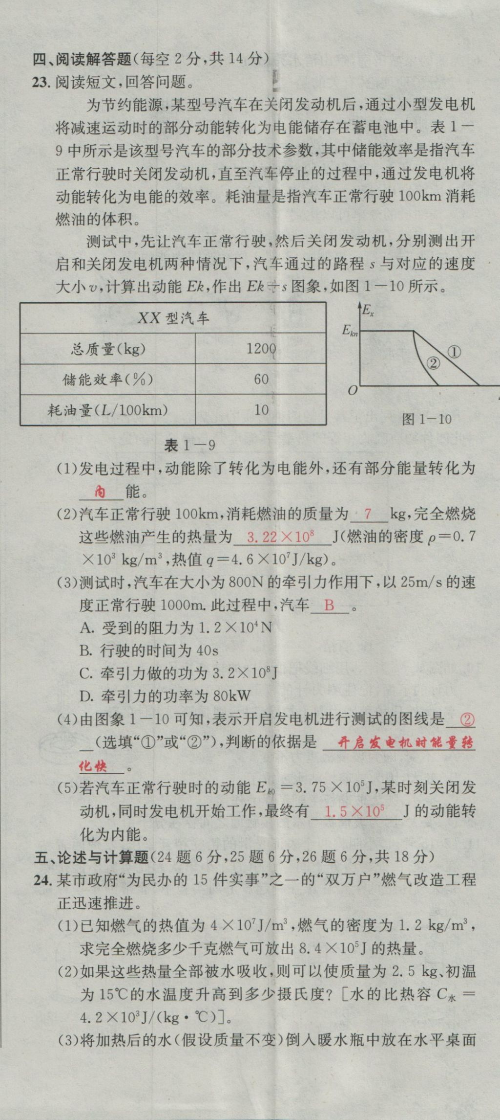 2016年五州圖書超越訓練九年級物理全一冊教科版 單元檢測第5頁