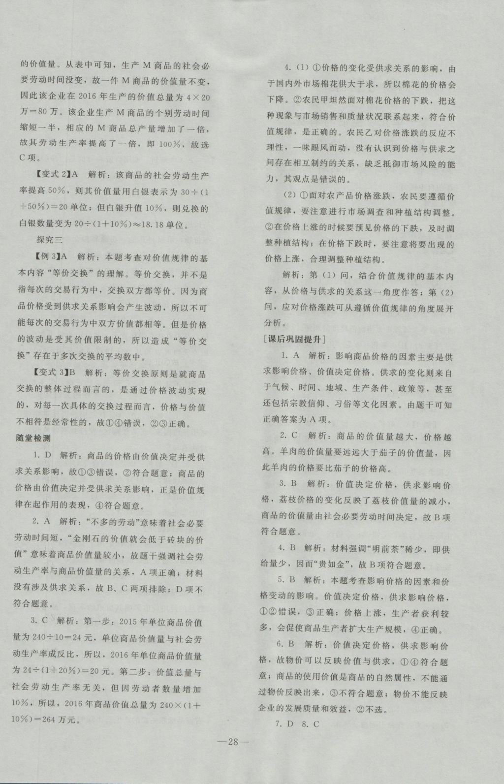 2016優(yōu)化學(xué)案思想政治必修1人教版 參考答案第4頁(yè)