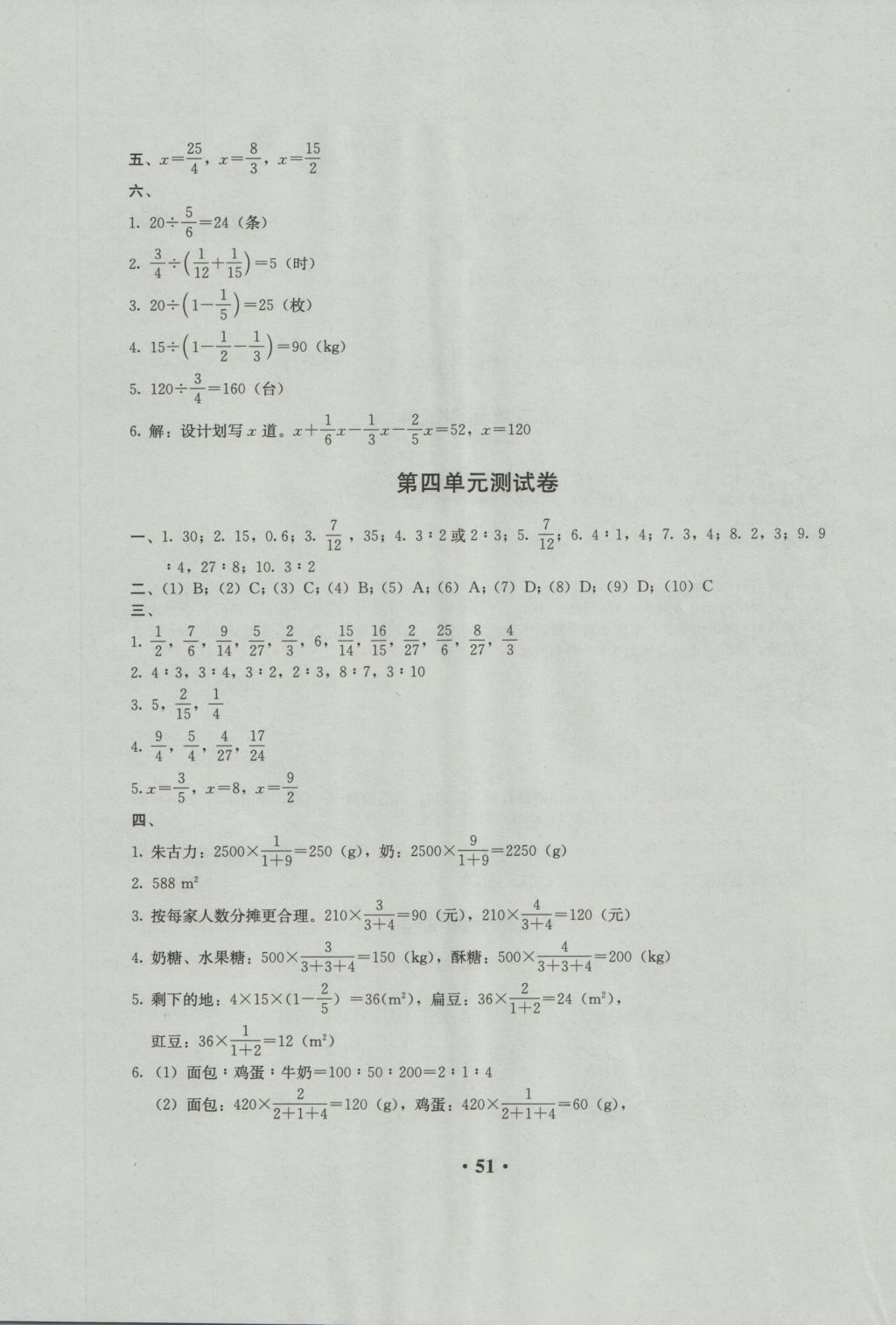 2016年人教金學(xué)典同步解析與測評六年級數(shù)學(xué)上冊人教版 參考答案第7頁