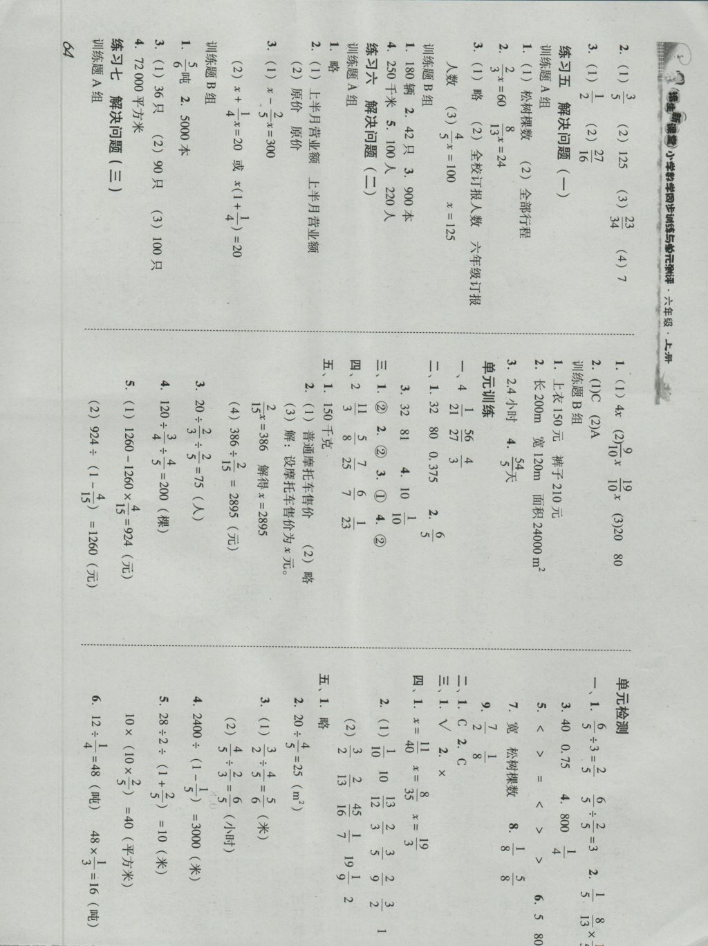 2016年培生新课堂小学数学同步训练与单元测评六年级上册 参考答案第3页