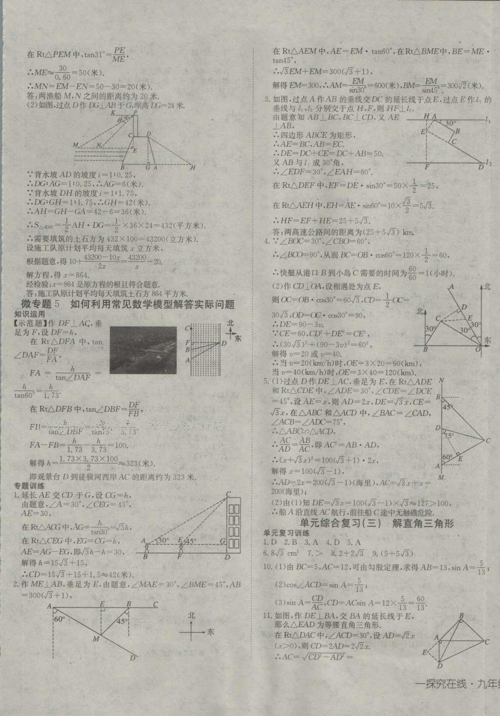 2016年探究在线高效课堂九年级数学上册沪科版 参考答案第17页