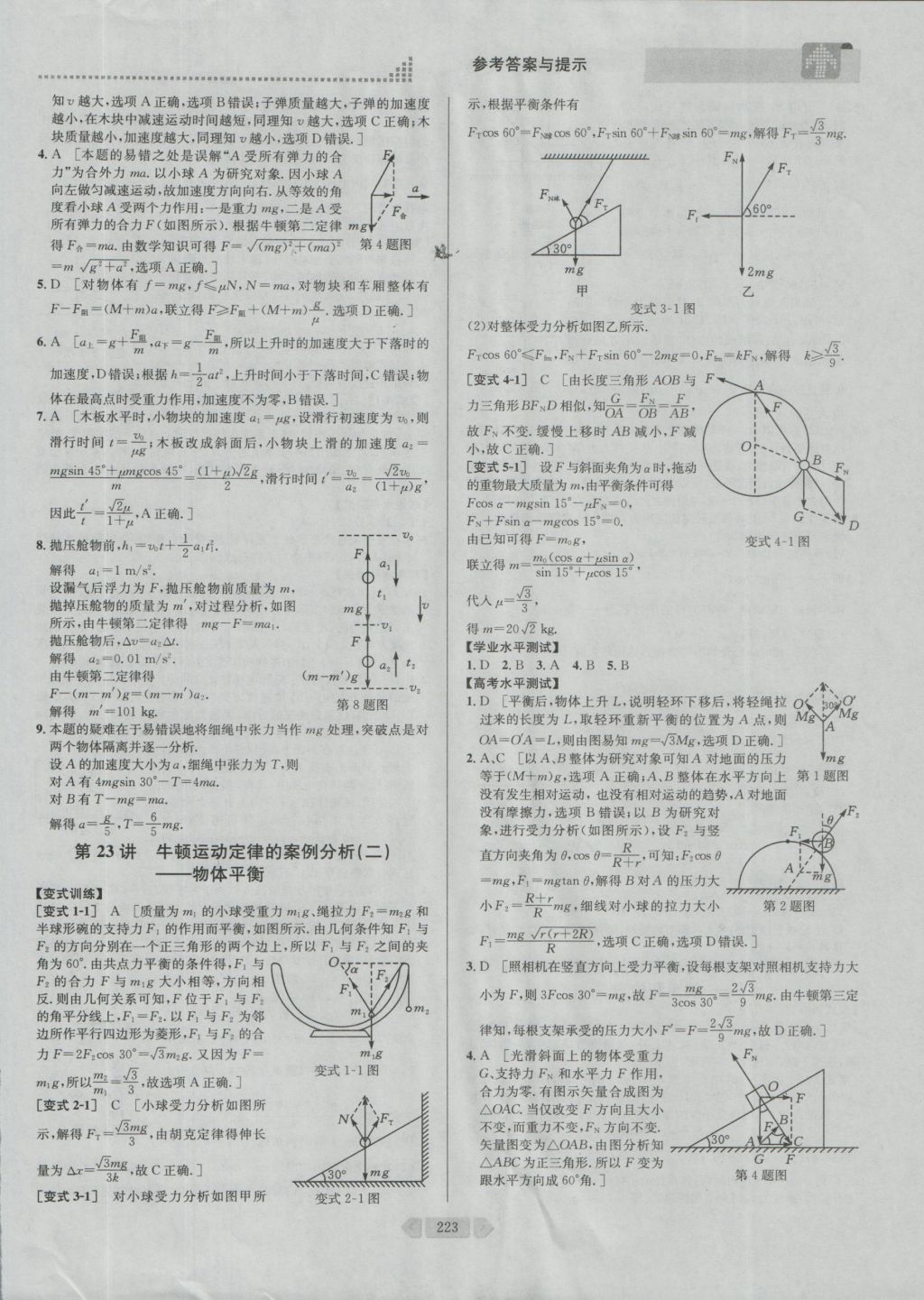 考點(diǎn)同步解讀高中物理必修1第四版 參考答案與提示第21頁