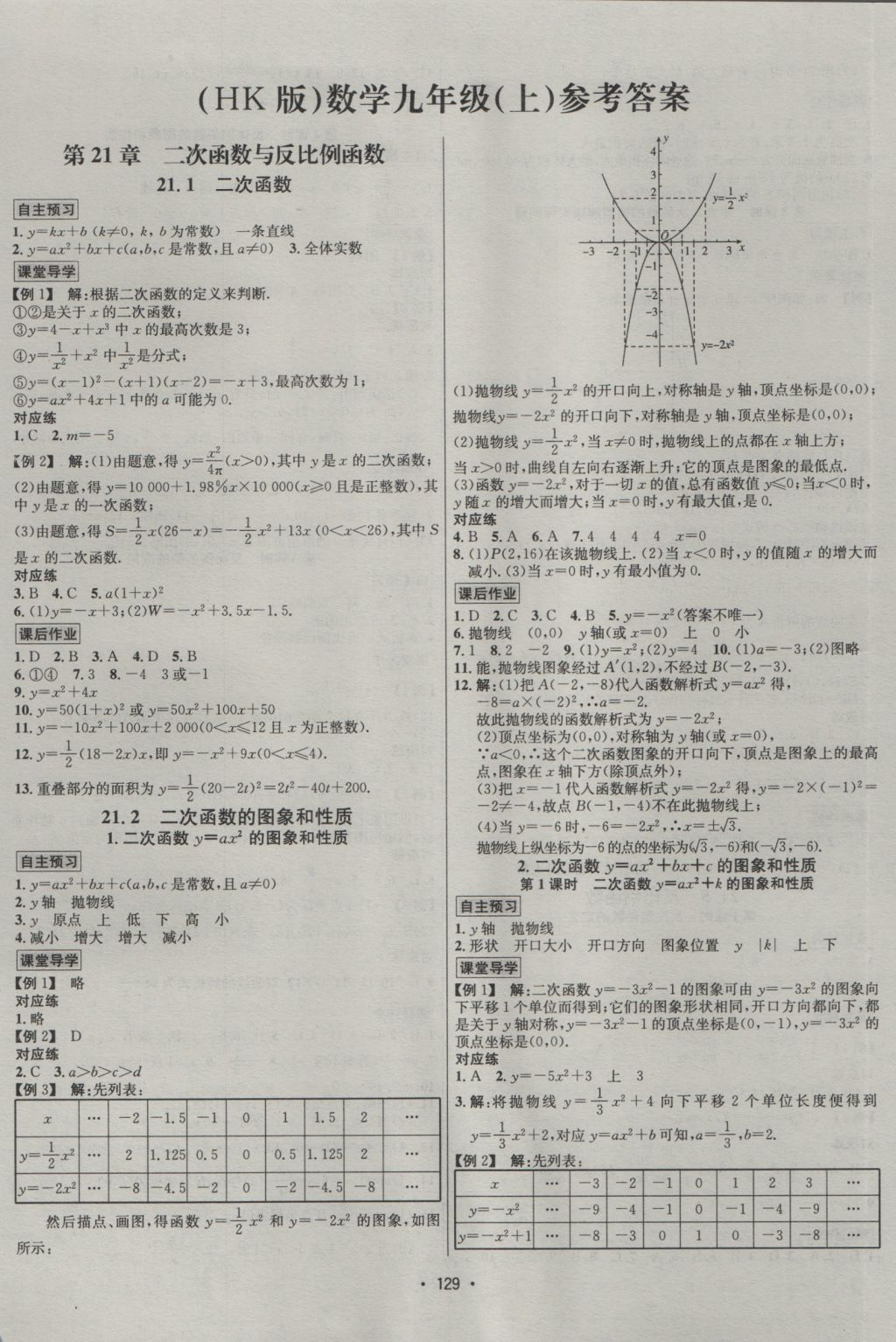 2016年優(yōu)學(xué)名師名題九年級數(shù)學(xué)上冊滬科版 參考答案第1頁