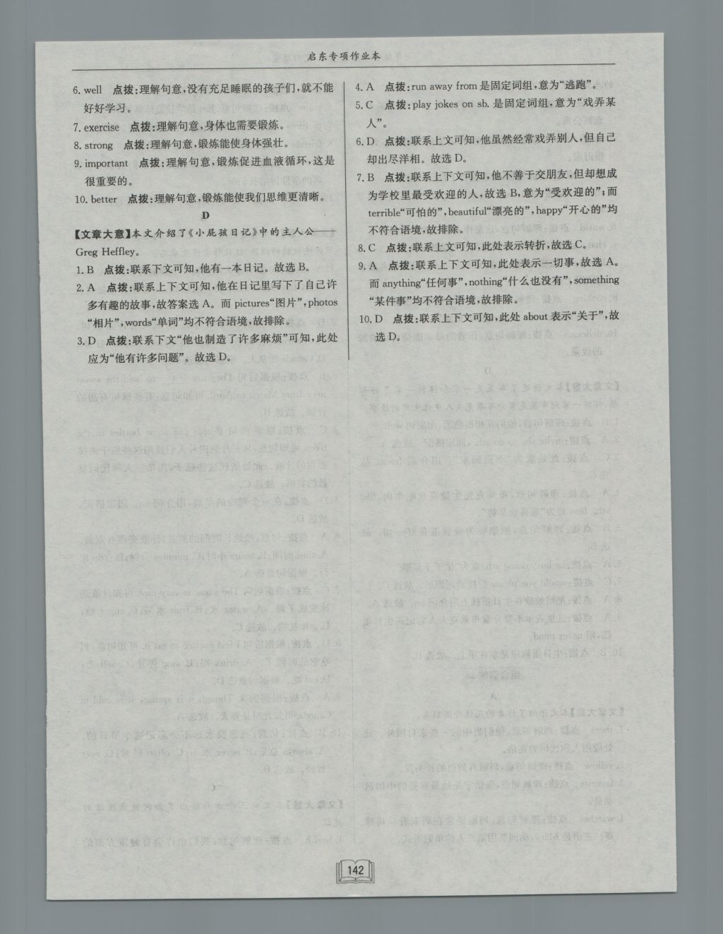 2016年啟東專項作業(yè)本七年級首字母填空完形填空 參考答案第45頁