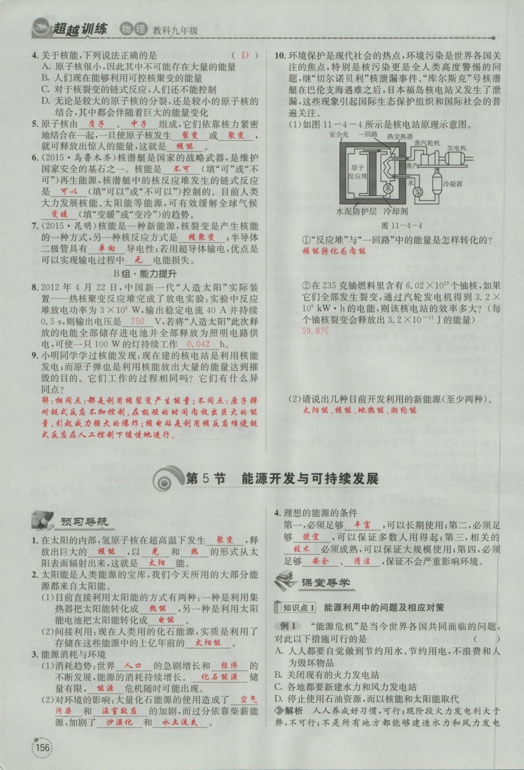 2016年五州圖書超越訓練九年級物理全一冊教科版 第11章 物理學與能源技術第88頁