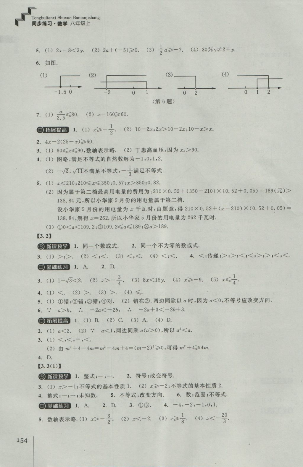 2016年同步練習(xí)八年級(jí)數(shù)學(xué)上冊(cè)浙教版浙江教育出版社 參考答案第18頁(yè)