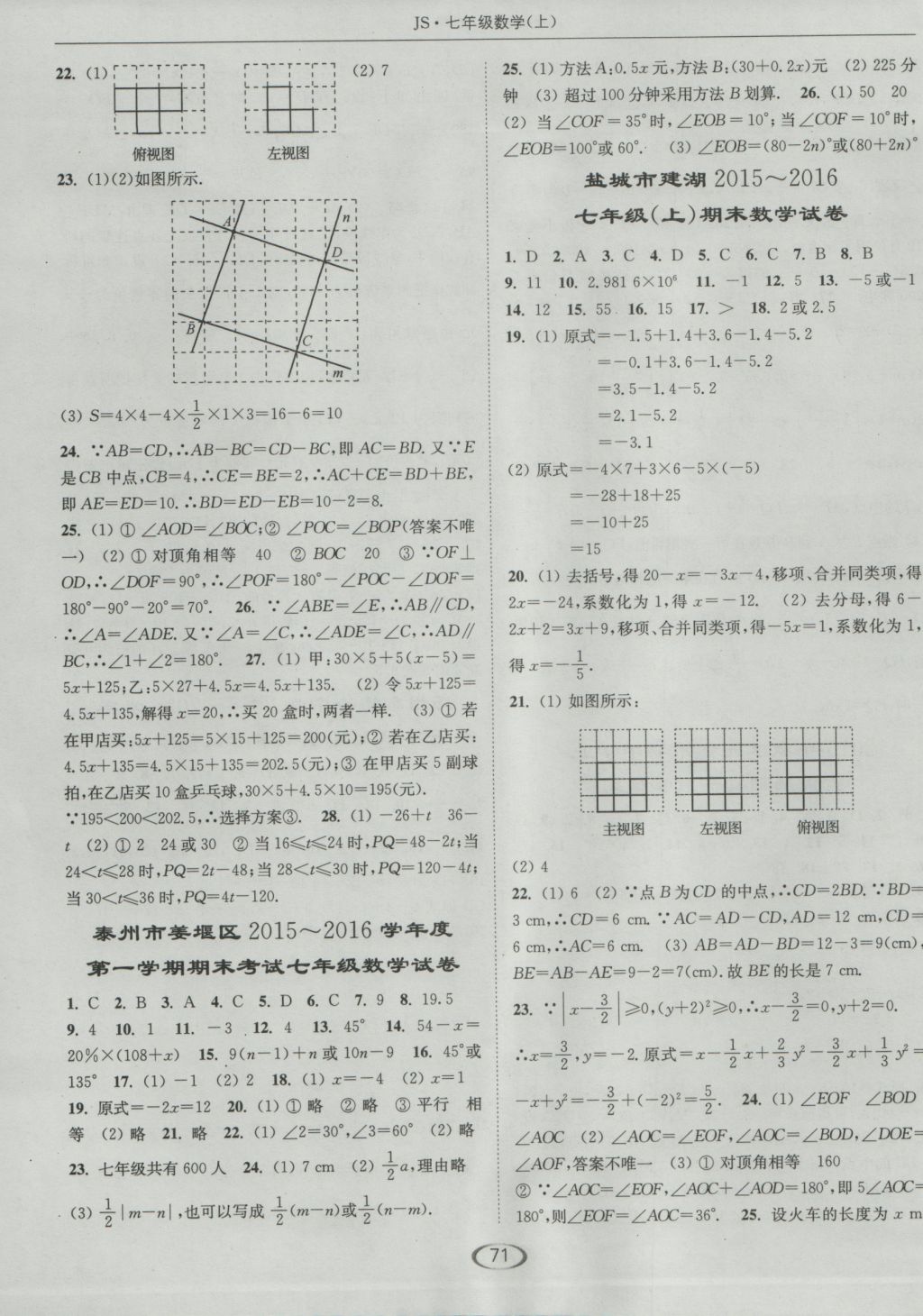 2016年亮點(diǎn)給力提優(yōu)課時作業(yè)本七年級數(shù)學(xué)上冊蘇科版 參考答案第19頁