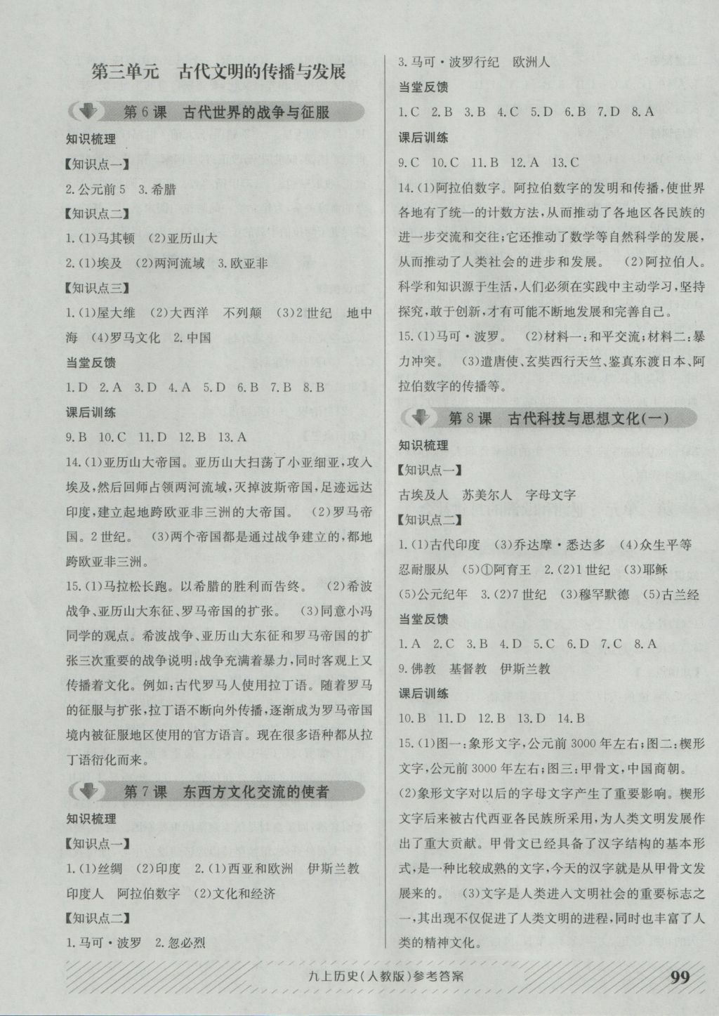 2016年原創(chuàng)講練測課優(yōu)新突破九年級歷史上冊人教版 參考答案第3頁