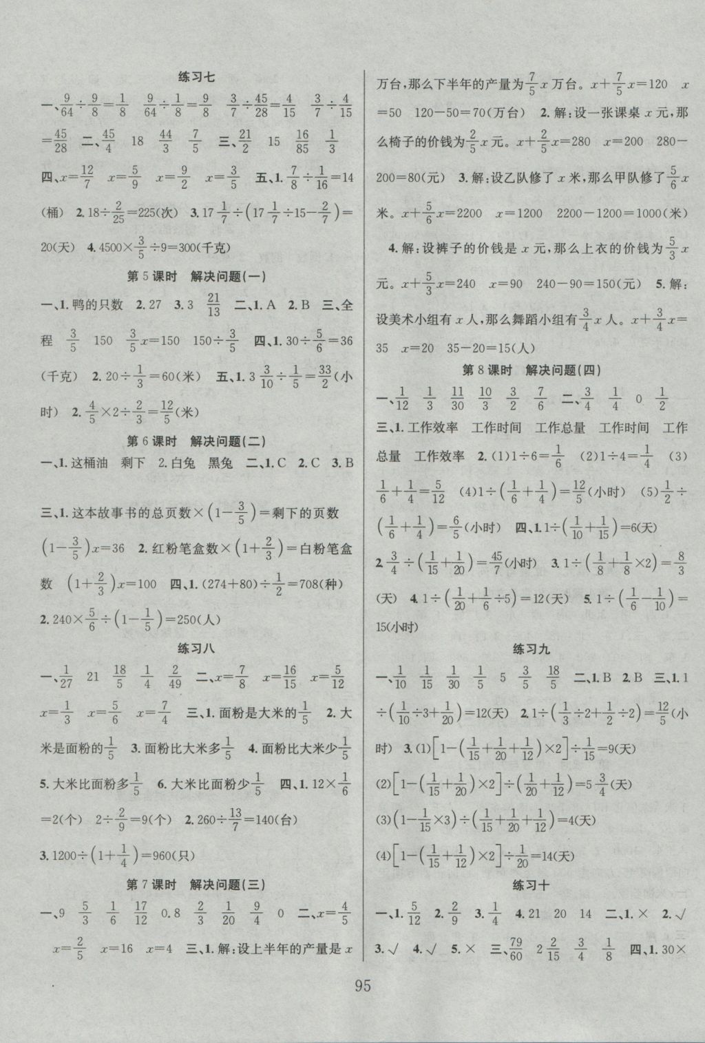 2016年阳光课堂课时作业六年级数学上册人教版 参考答案第3页