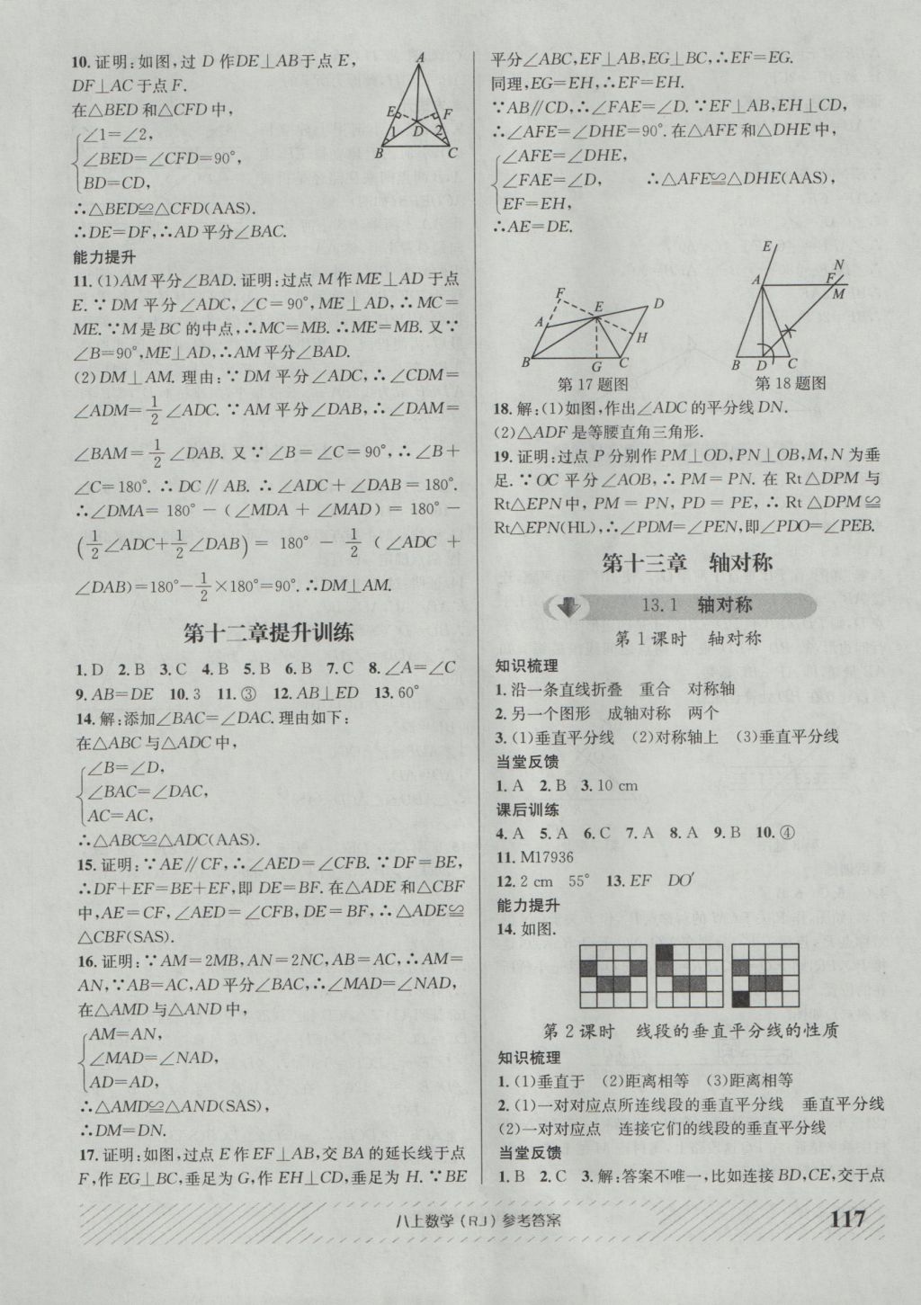 2016年原創(chuàng)講練測課優(yōu)新突破八年級數(shù)學(xué)上冊人教版 參考答案第5頁