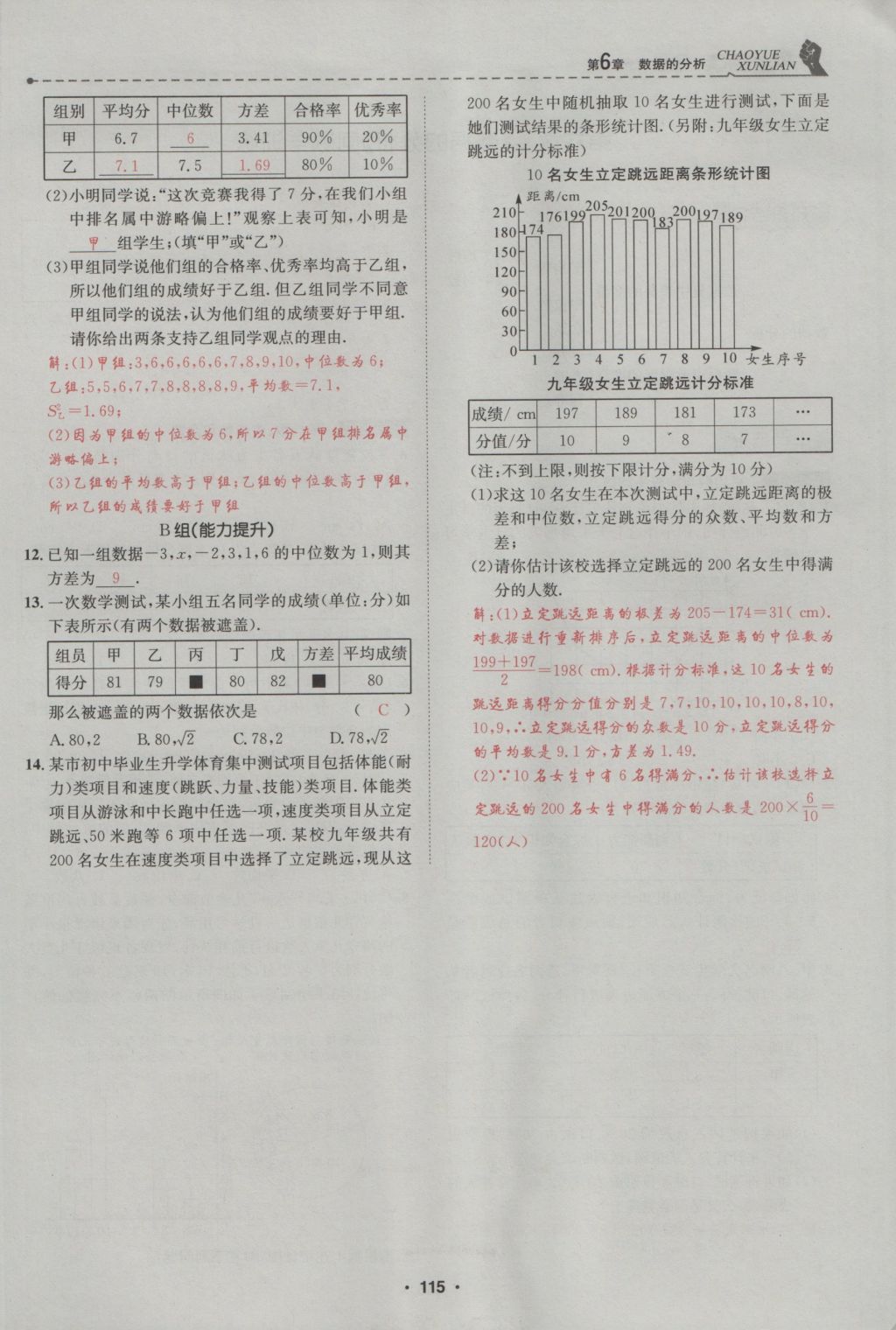 2016年五州圖書超越訓(xùn)練八年級(jí)數(shù)學(xué)上冊(cè)北師大版 第6章 數(shù)據(jù)的分析第169頁