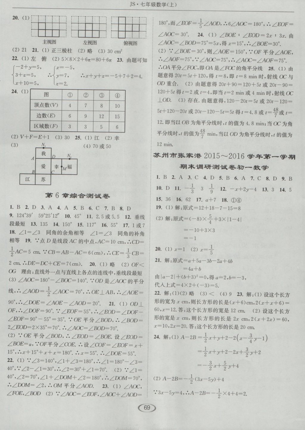 2016年亮點(diǎn)給力提優(yōu)課時作業(yè)本七年級數(shù)學(xué)上冊蘇科版 參考答案第17頁