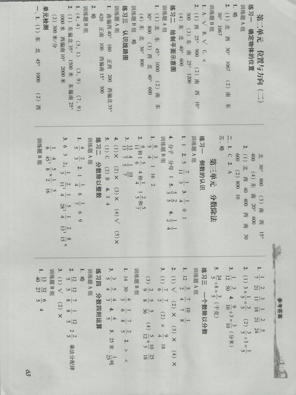 2016年培生新课堂小学数学同步训练与单元测评六年级上册 参考答案第2页