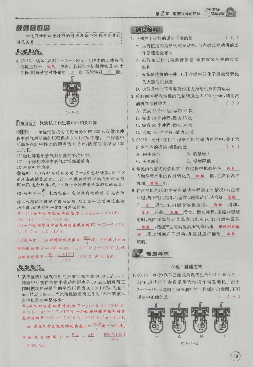 2016年五州圖書超越訓(xùn)練九年級物理全一冊教科版 第2章 改版世界的熱機第111頁