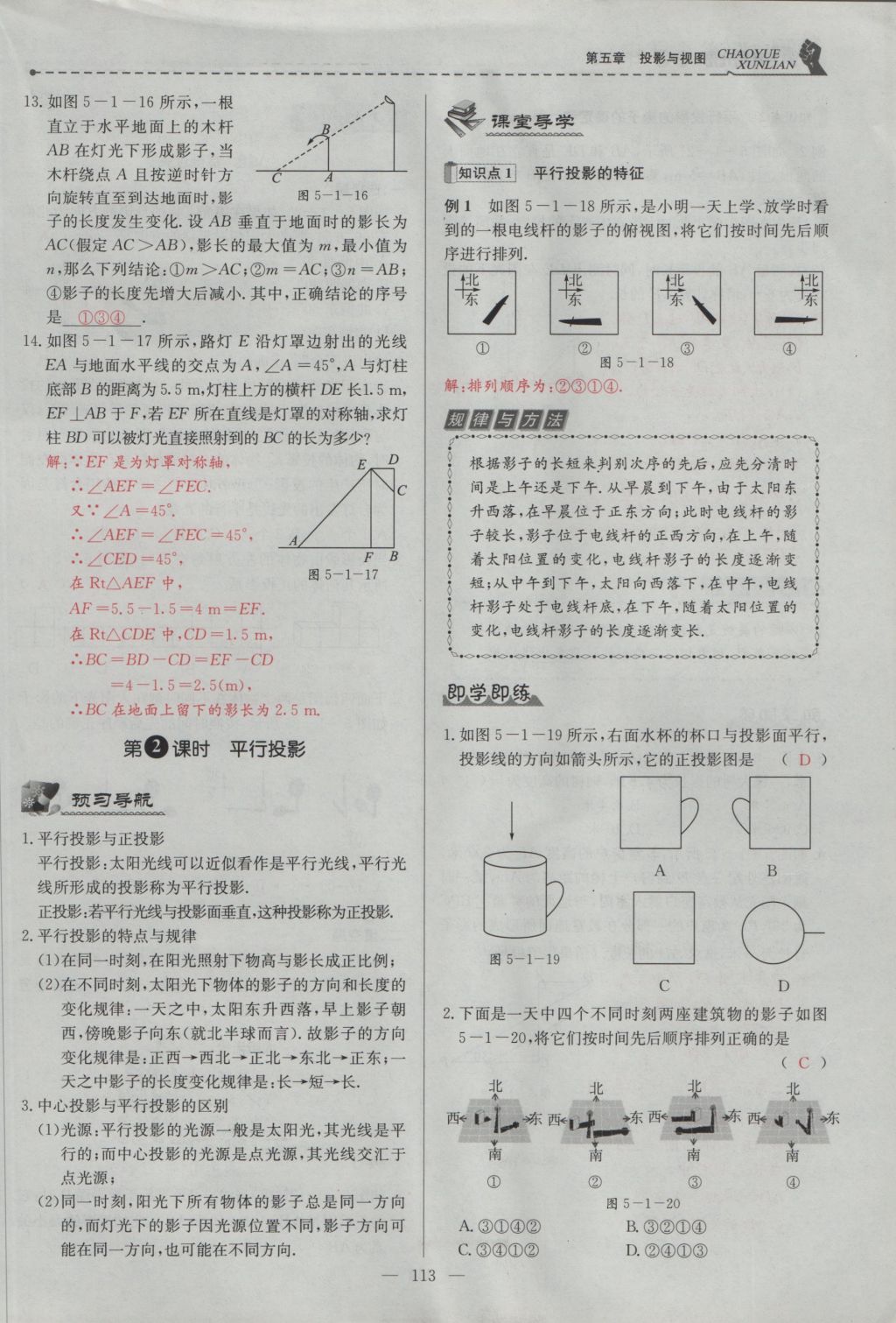 2016年五州圖書超越訓(xùn)練九年級數(shù)學(xué)上冊北師大版 第五章 投影與視圖第102頁