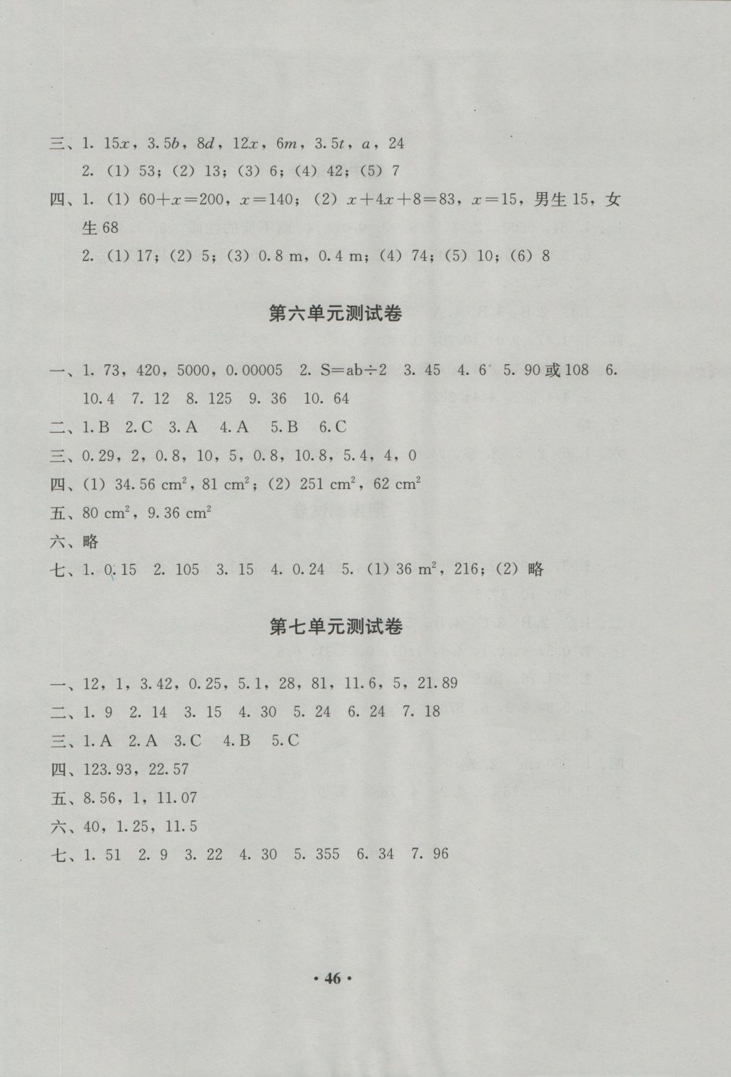 2016年人教金學典同步解析與測評五年級數學上冊人教版 參考答案第10頁