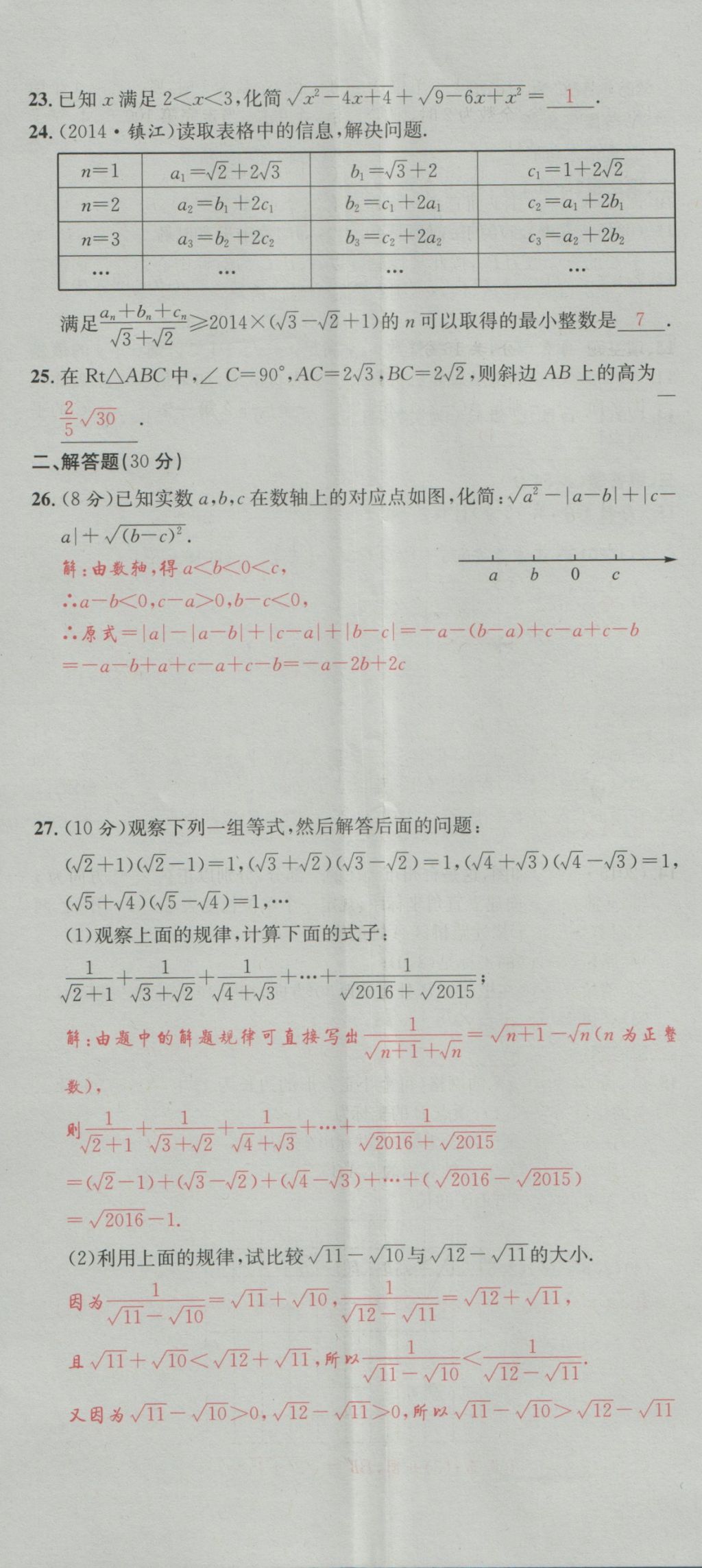 2016年五州圖書(shū)超越訓(xùn)練八年級(jí)數(shù)學(xué)上冊(cè)北師大版 單元檢測(cè)第11頁(yè)