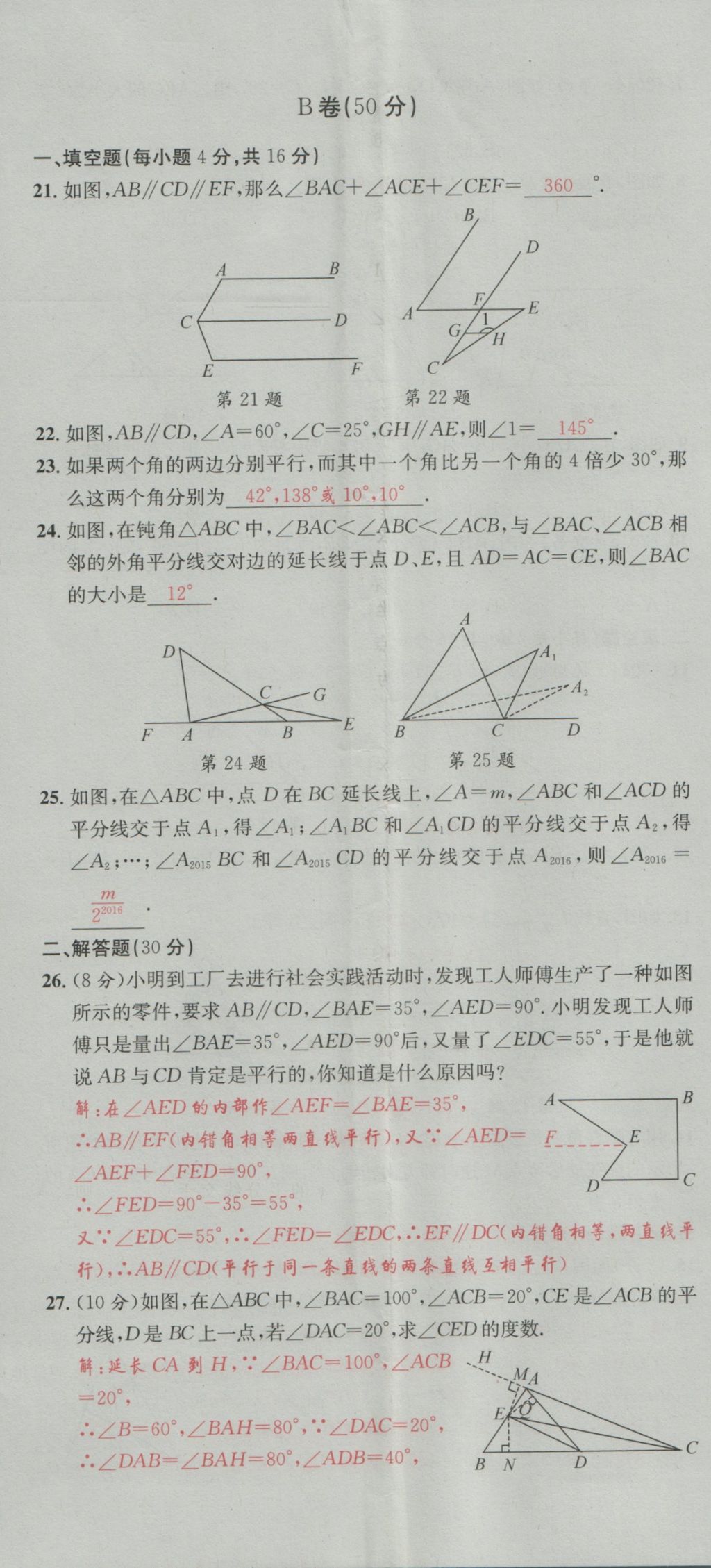 2016年五州圖書超越訓練八年級數(shù)學上冊北師大版 單元檢測第47頁