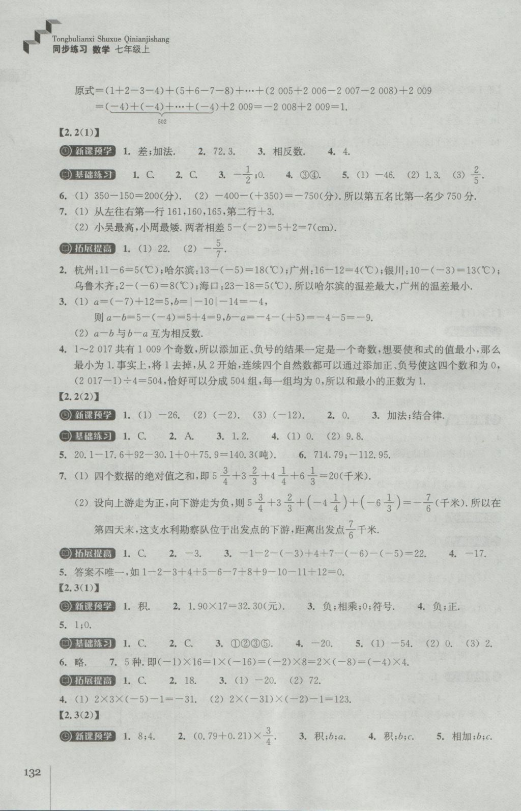 2016年同步练习七年级数学上册浙教版浙江教育出版社 参考答案第4页