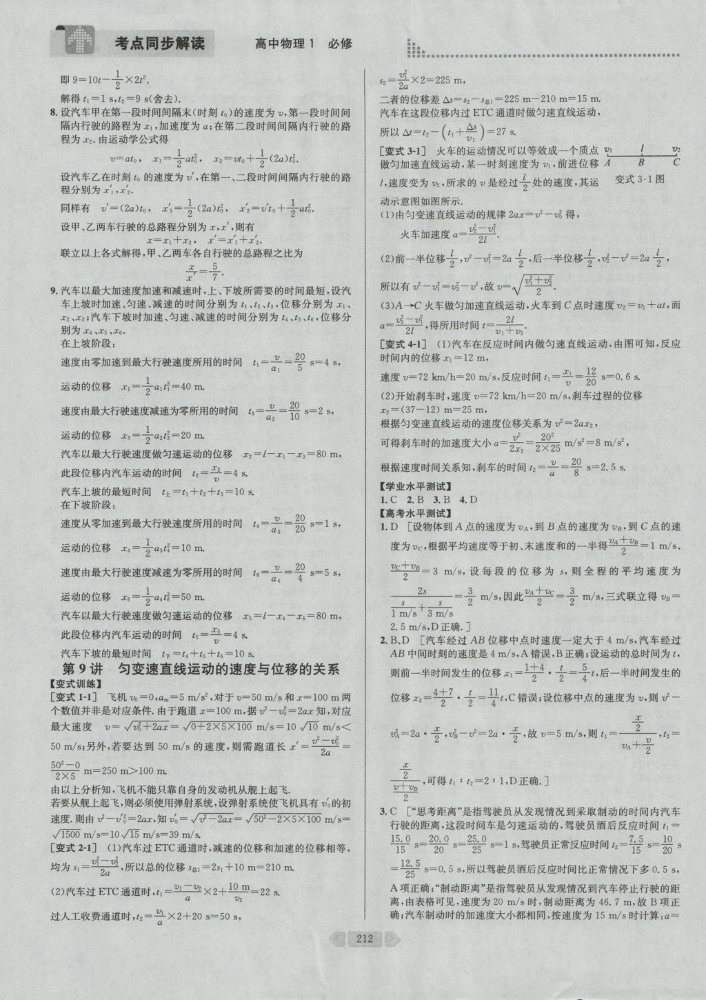 考點(diǎn)同步解讀高中物理必修1第四版 參考答案與提示第10頁(yè)